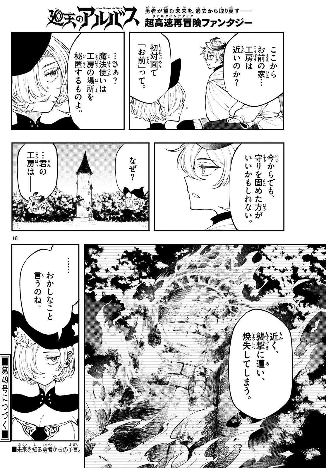 廻天のアルバス Chap 23 - Next Chap 24