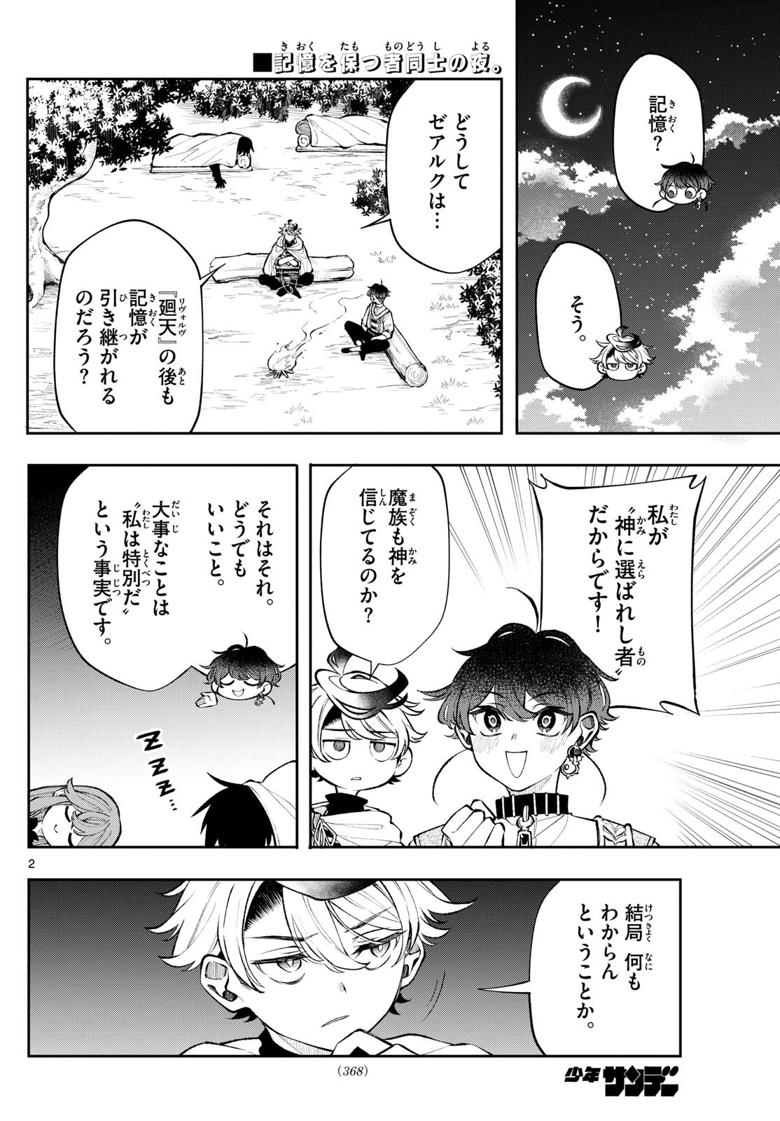 廻天のアルバス Chap 23 - Next Chap 24