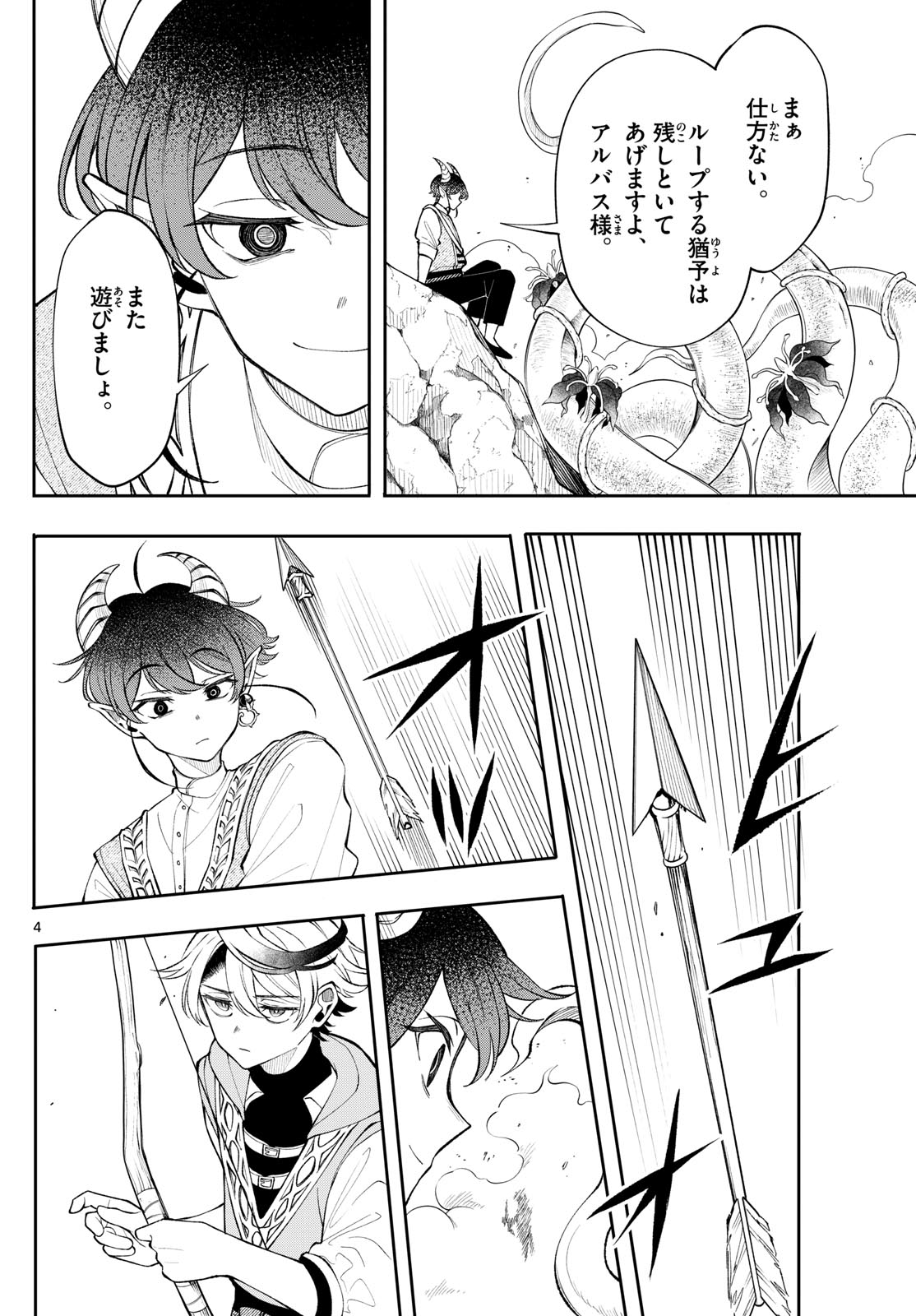 廻天のアルバス Chap 20 - Next Chap 21