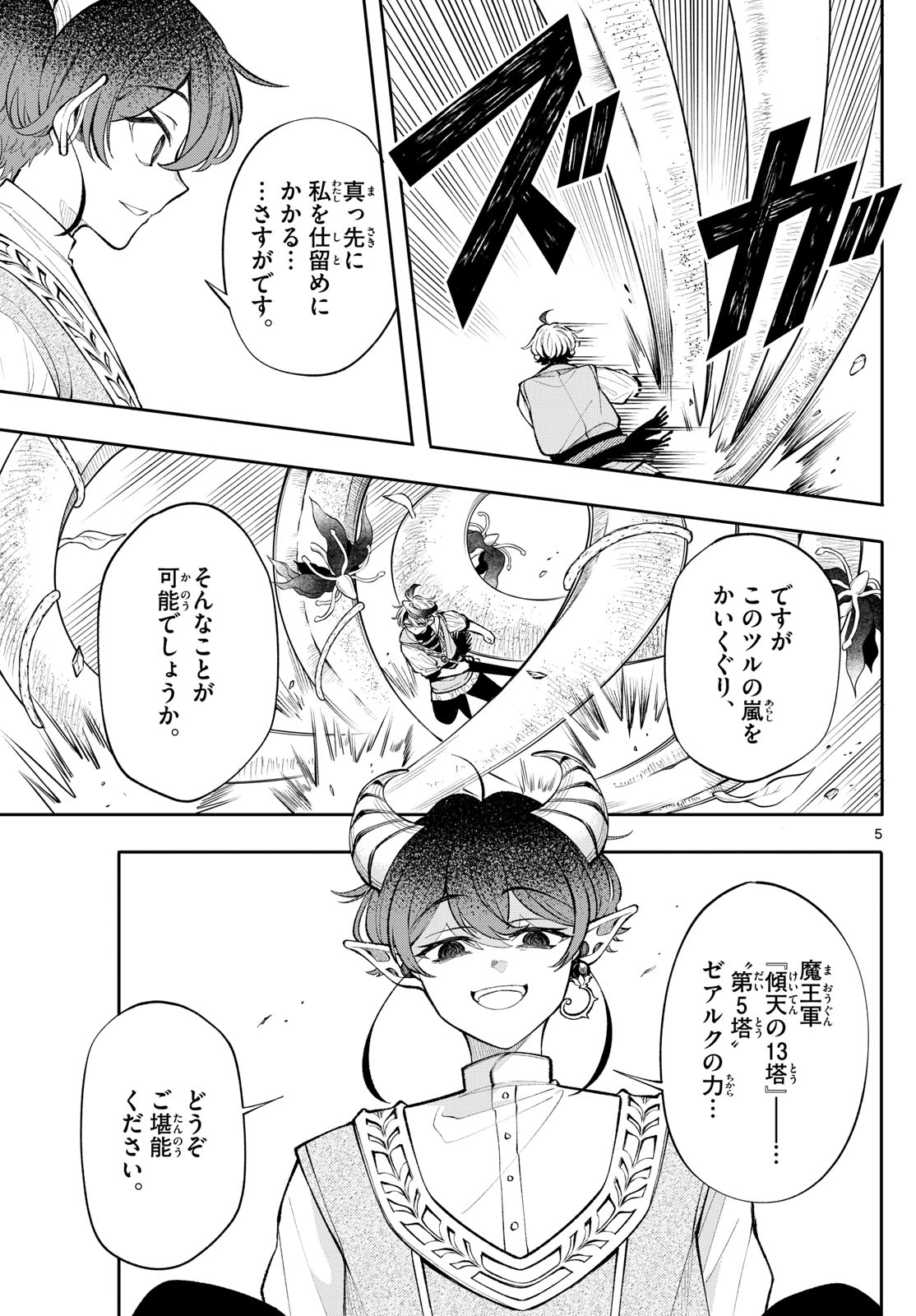 廻天のアルバス Chap 20 - Next Chap 21