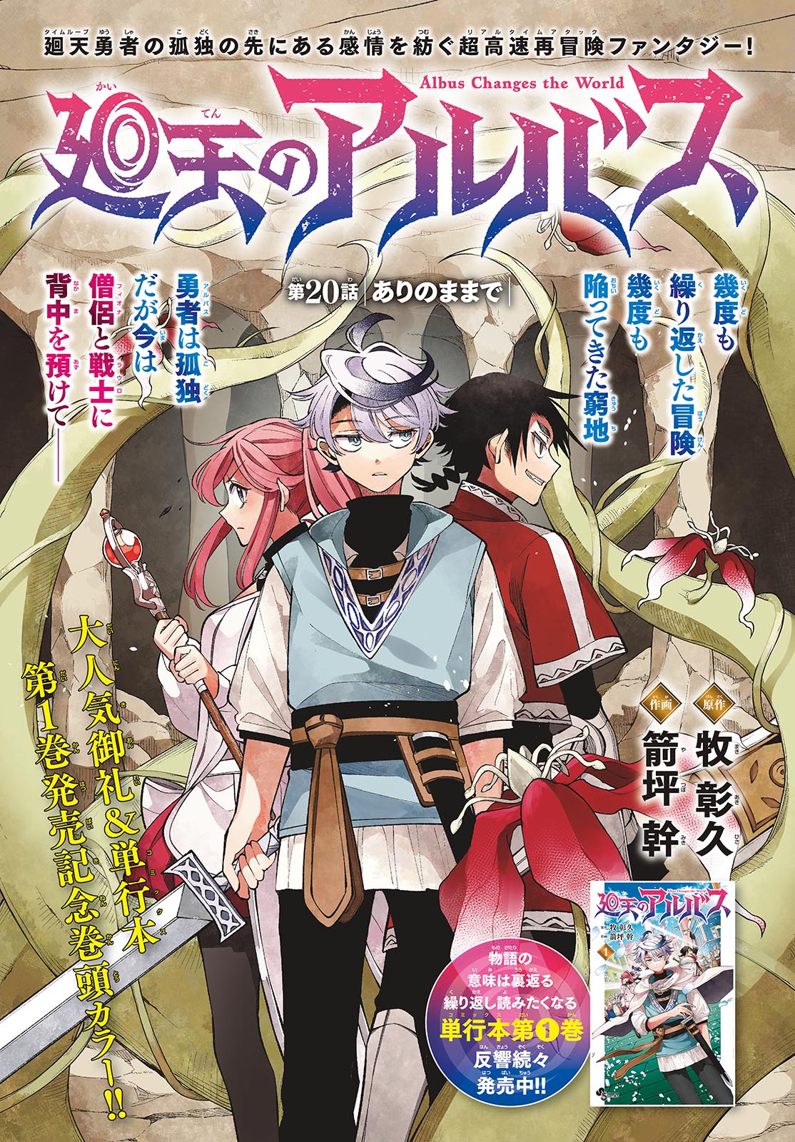 廻天のアルバス Chap 20 - Next Chap 21