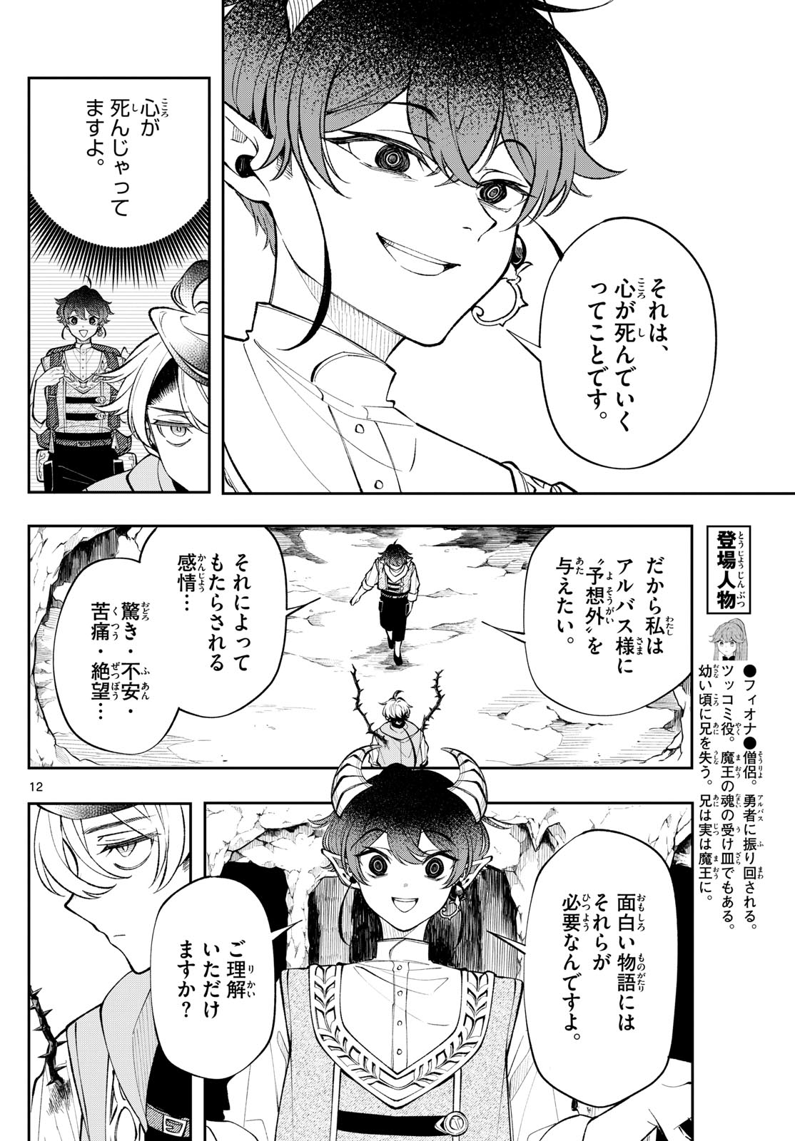 廻天のアルバス Chap 20 - Next Chap 21