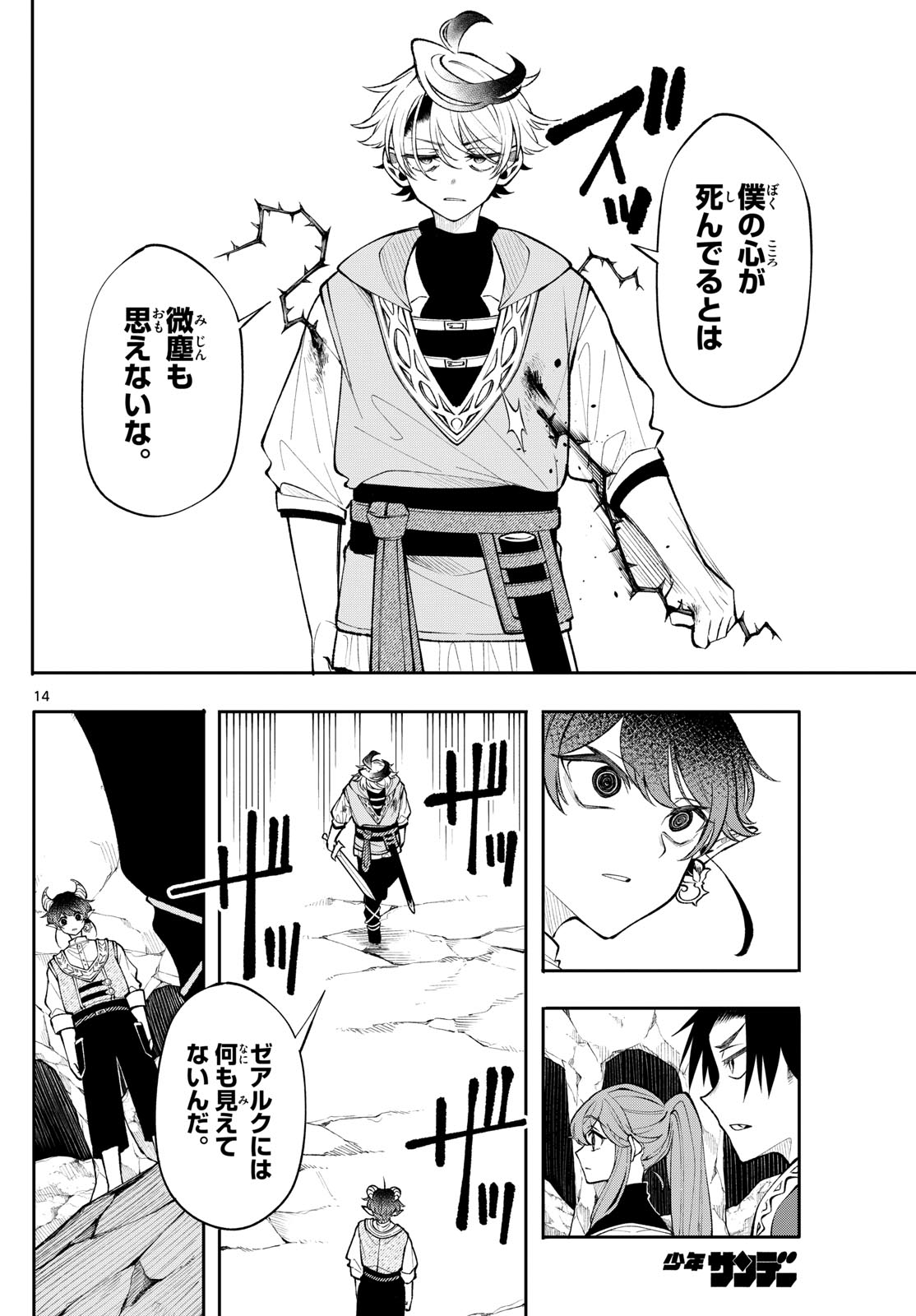 廻天のアルバス Chap 20 - Next Chap 21