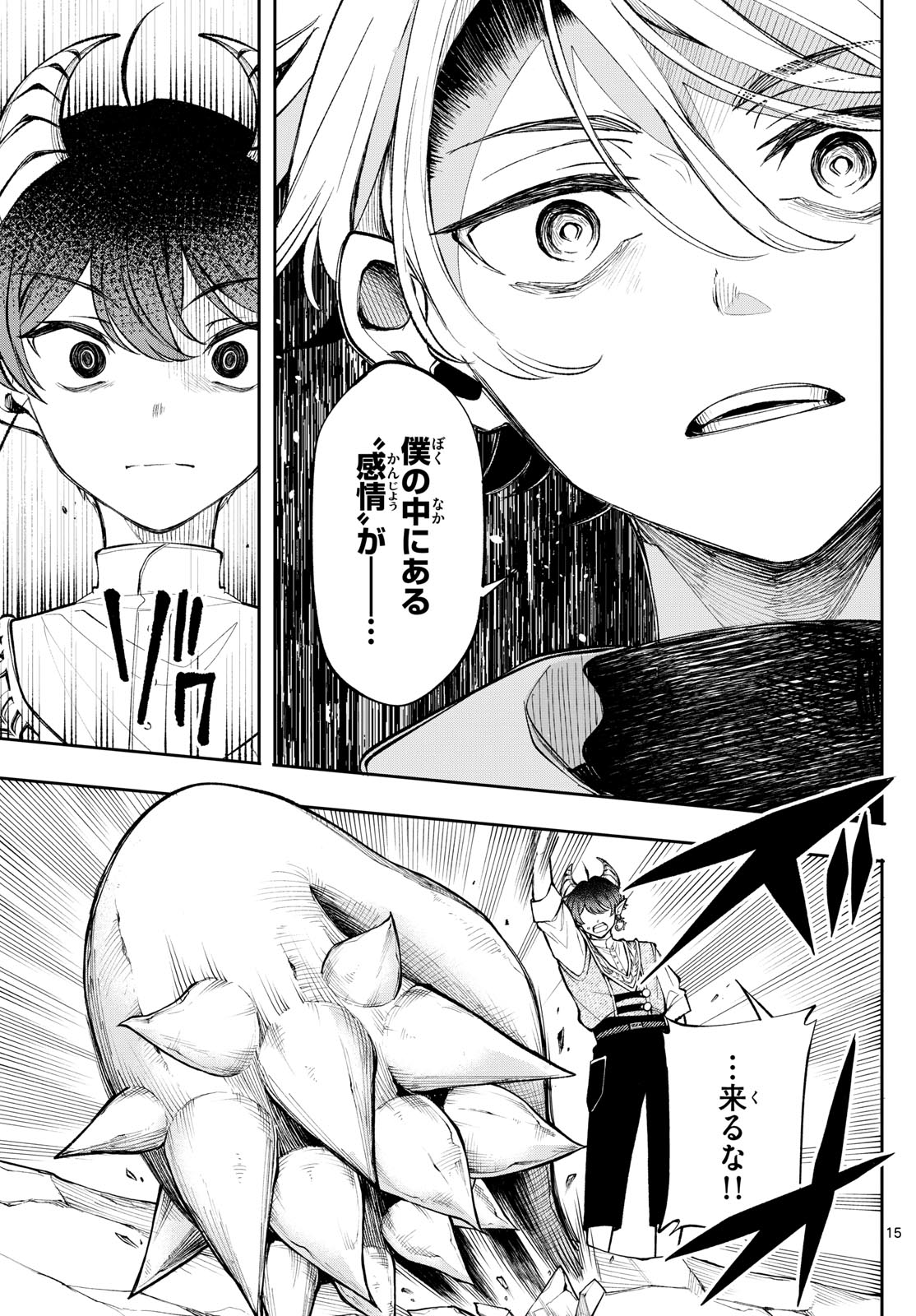 廻天のアルバス Chap 20 - Next Chap 21