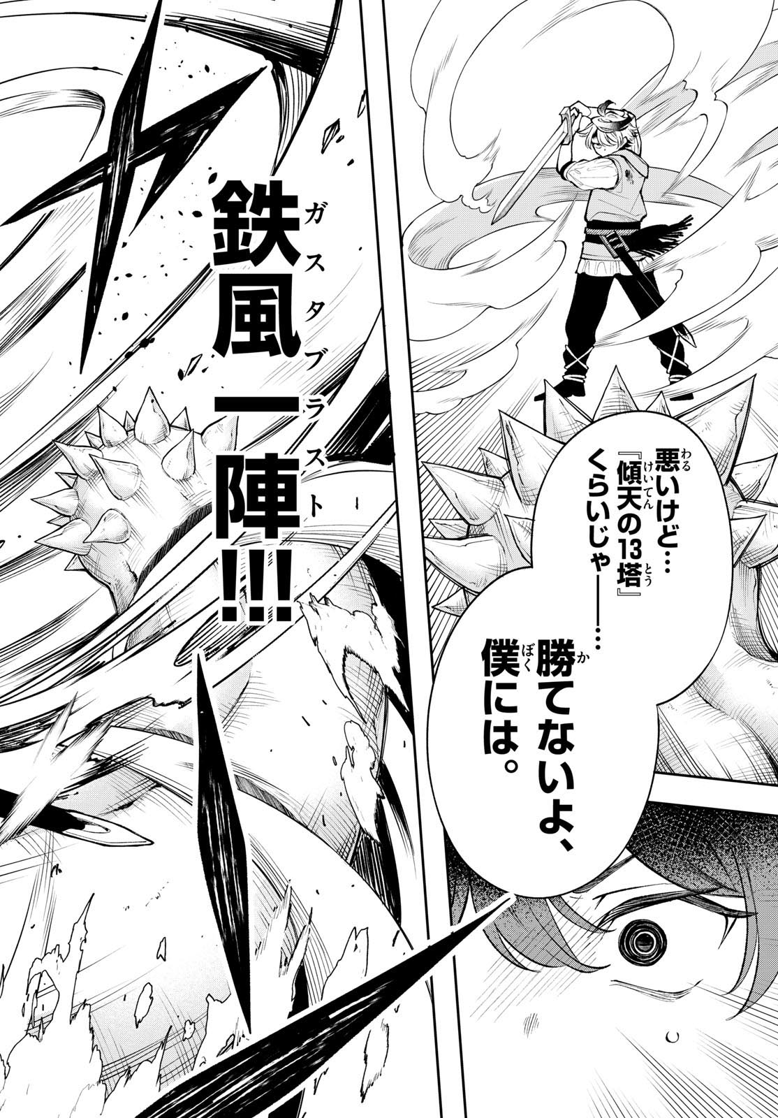 廻天のアルバス Chap 20 - Next Chap 21