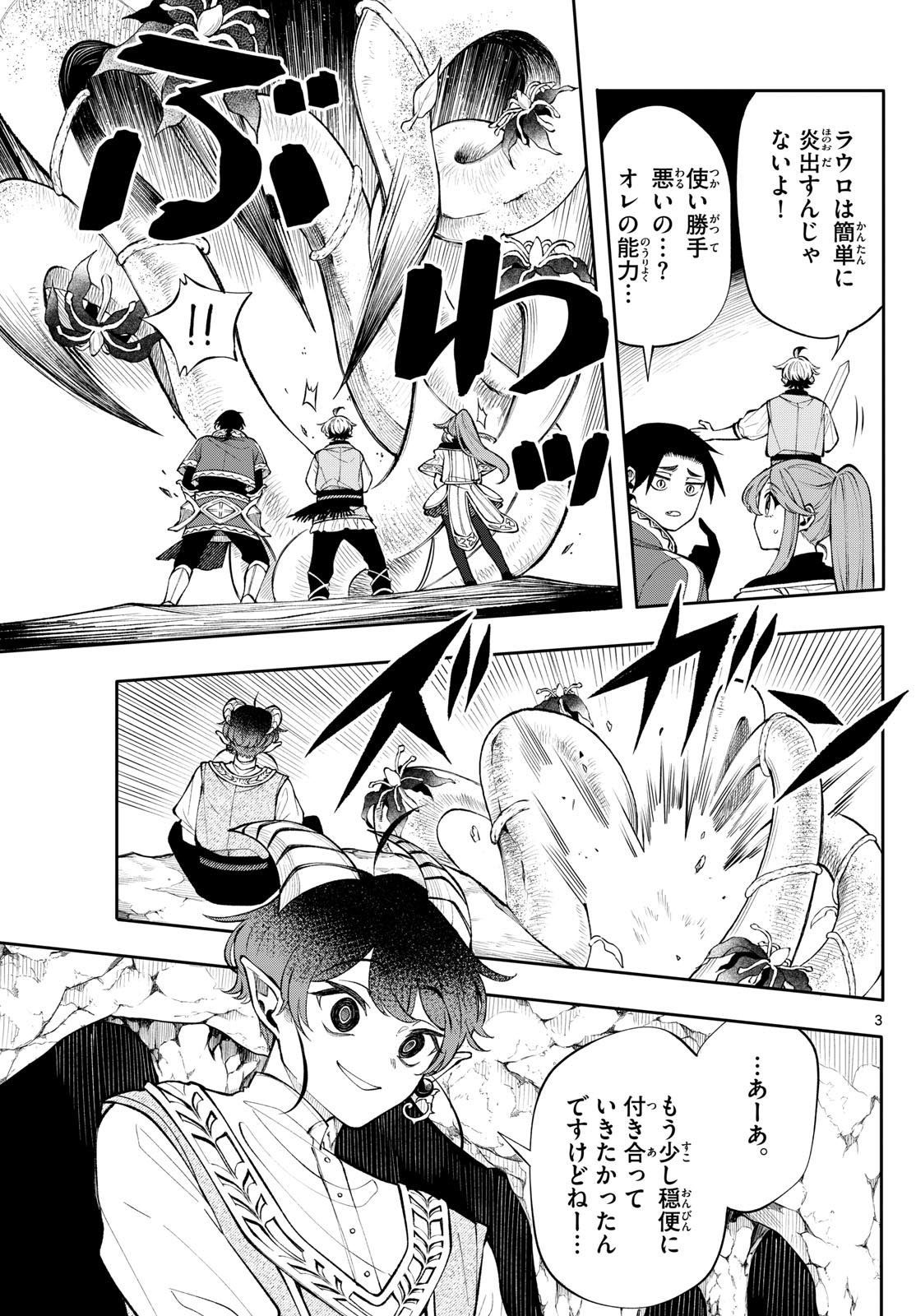 廻天のアルバス Chap 20 - Next Chap 21