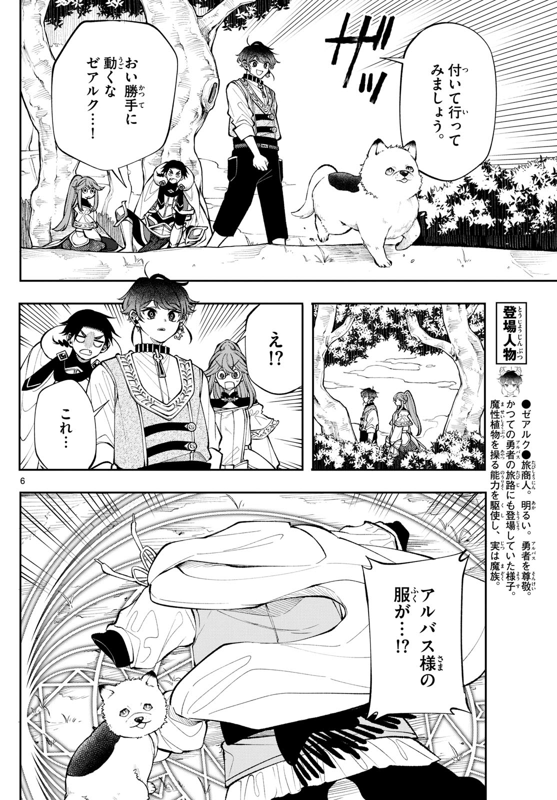 廻天のアルバス Chap 22 - Next Chap 23