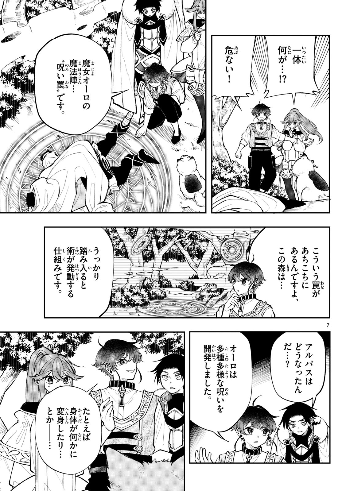 廻天のアルバス Chap 22 - Next Chap 23