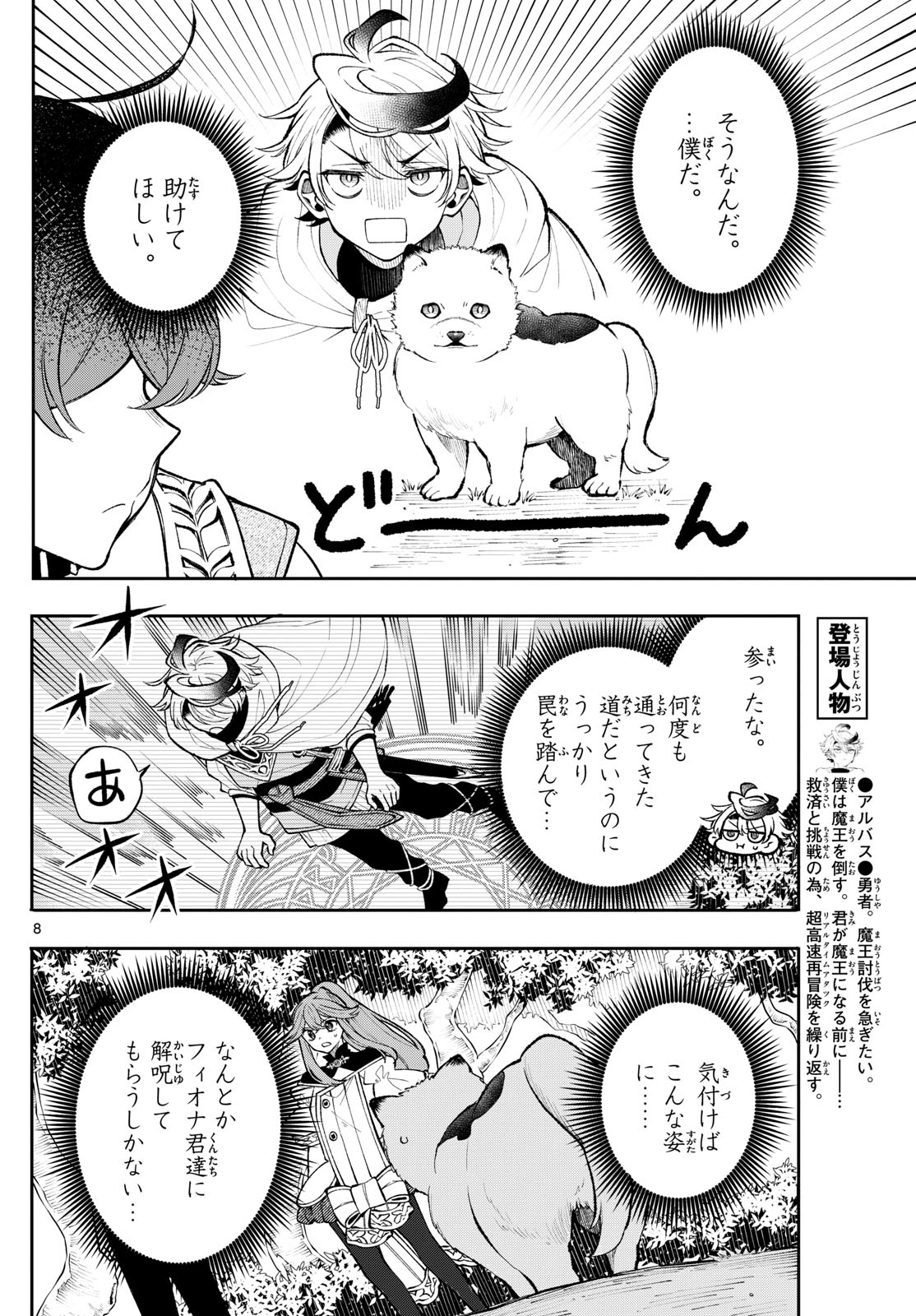 廻天のアルバス Chap 22 - Next Chap 23