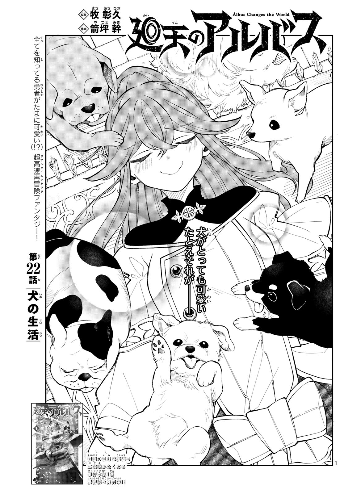 廻天のアルバス Chap 22 - Next Chap 23