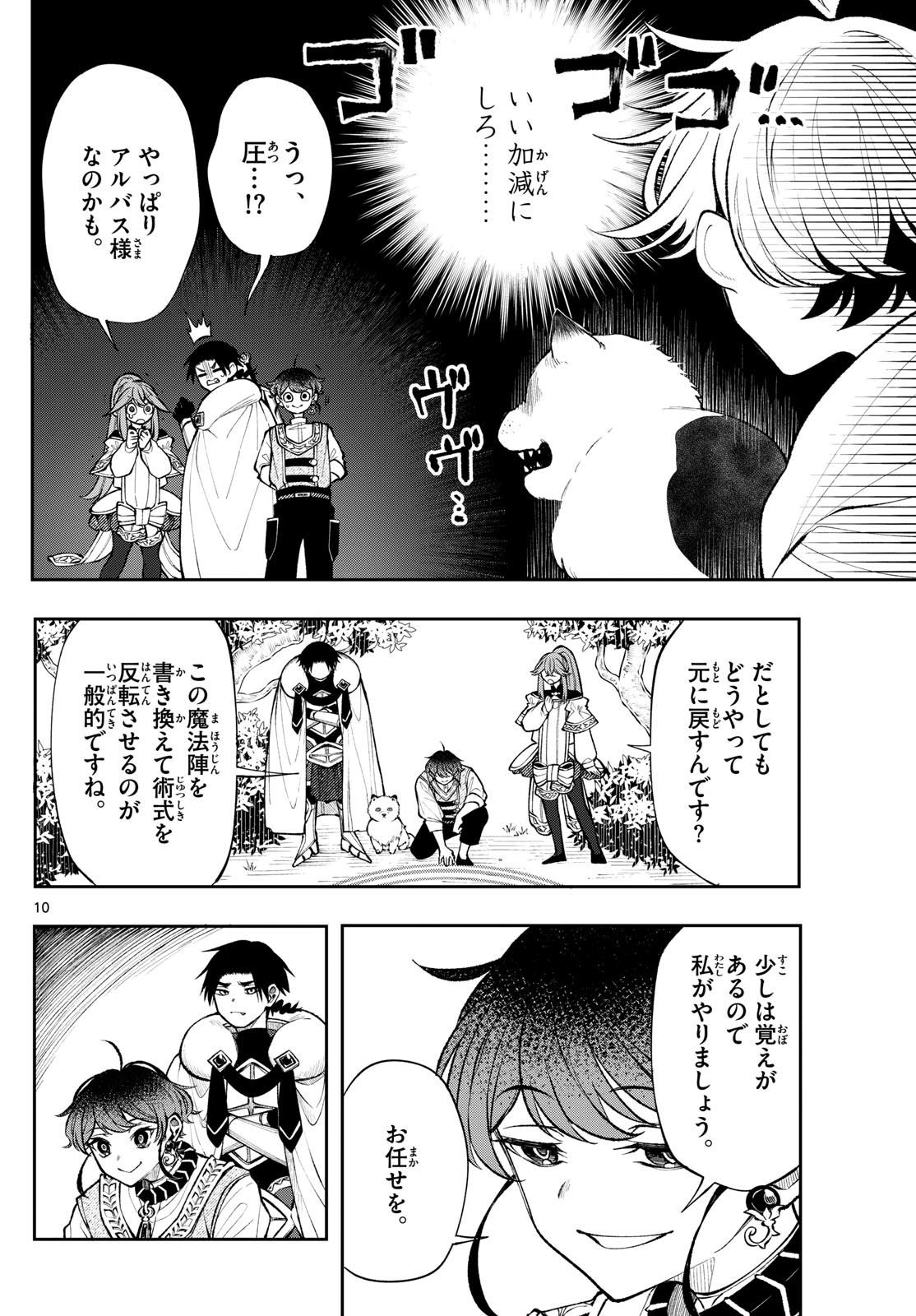 廻天のアルバス Chap 22 - Next Chap 23