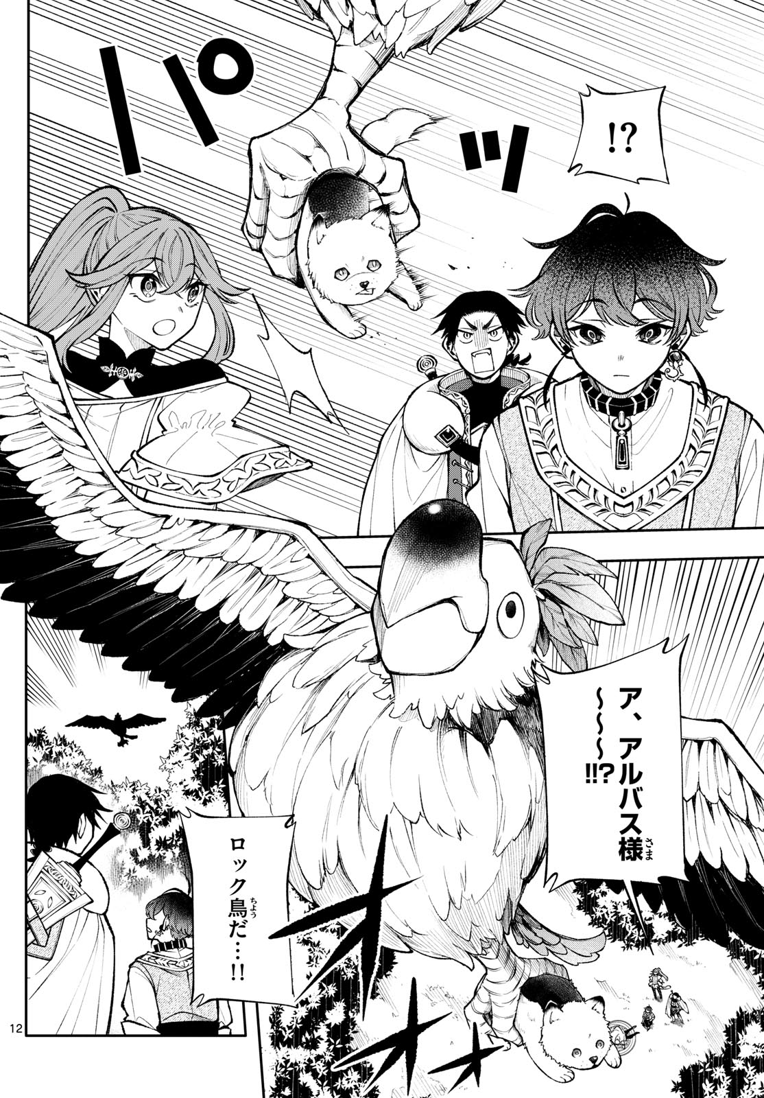 廻天のアルバス Chap 22 - Next Chap 23