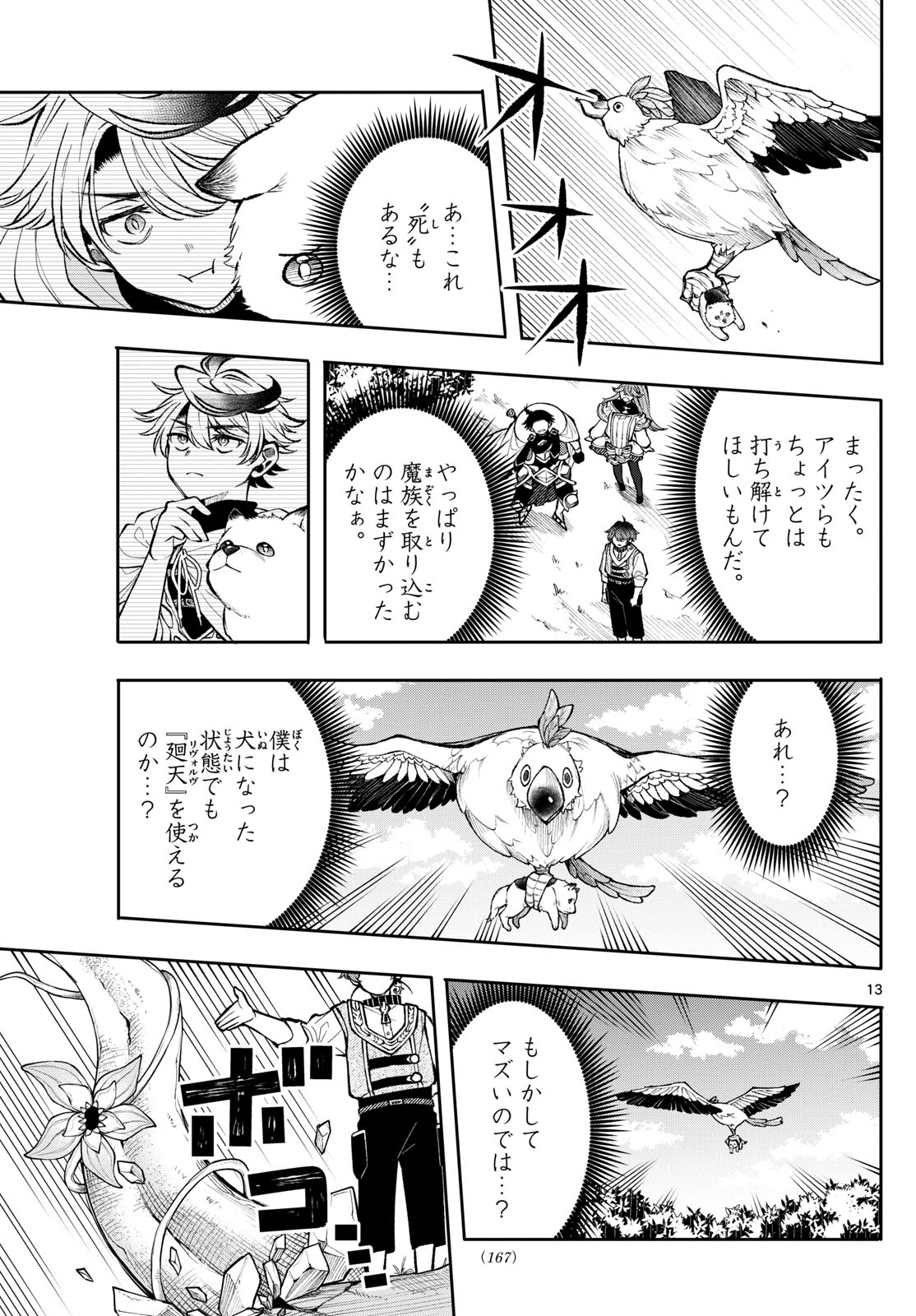 廻天のアルバス Chap 22 - Next Chap 23