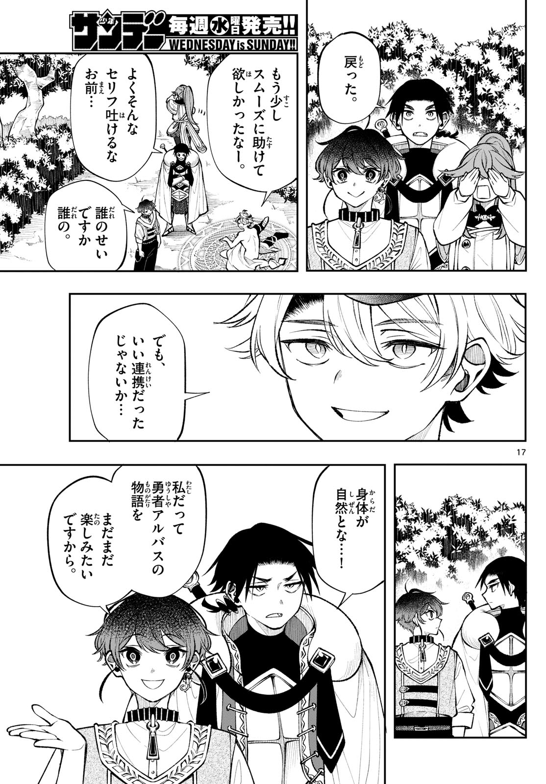 廻天のアルバス Chap 22 - Next Chap 23