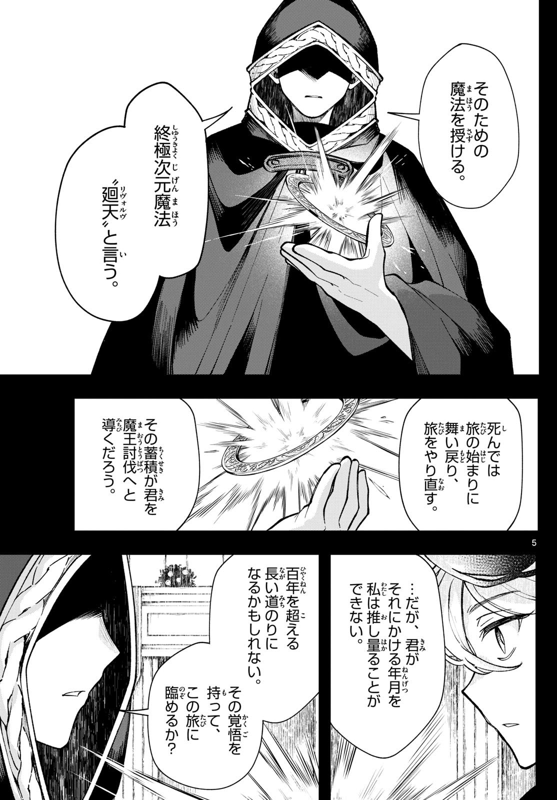 廻天のアルバス Chap 27 - Next Chap 28