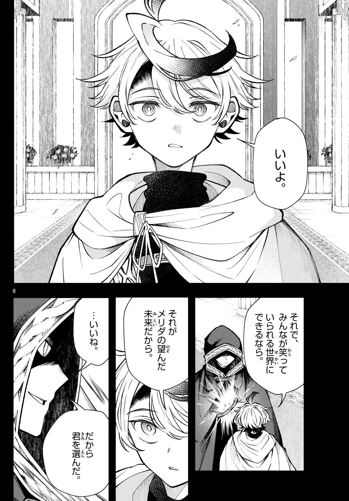 廻天のアルバス Chap 27 - Next Chap 28