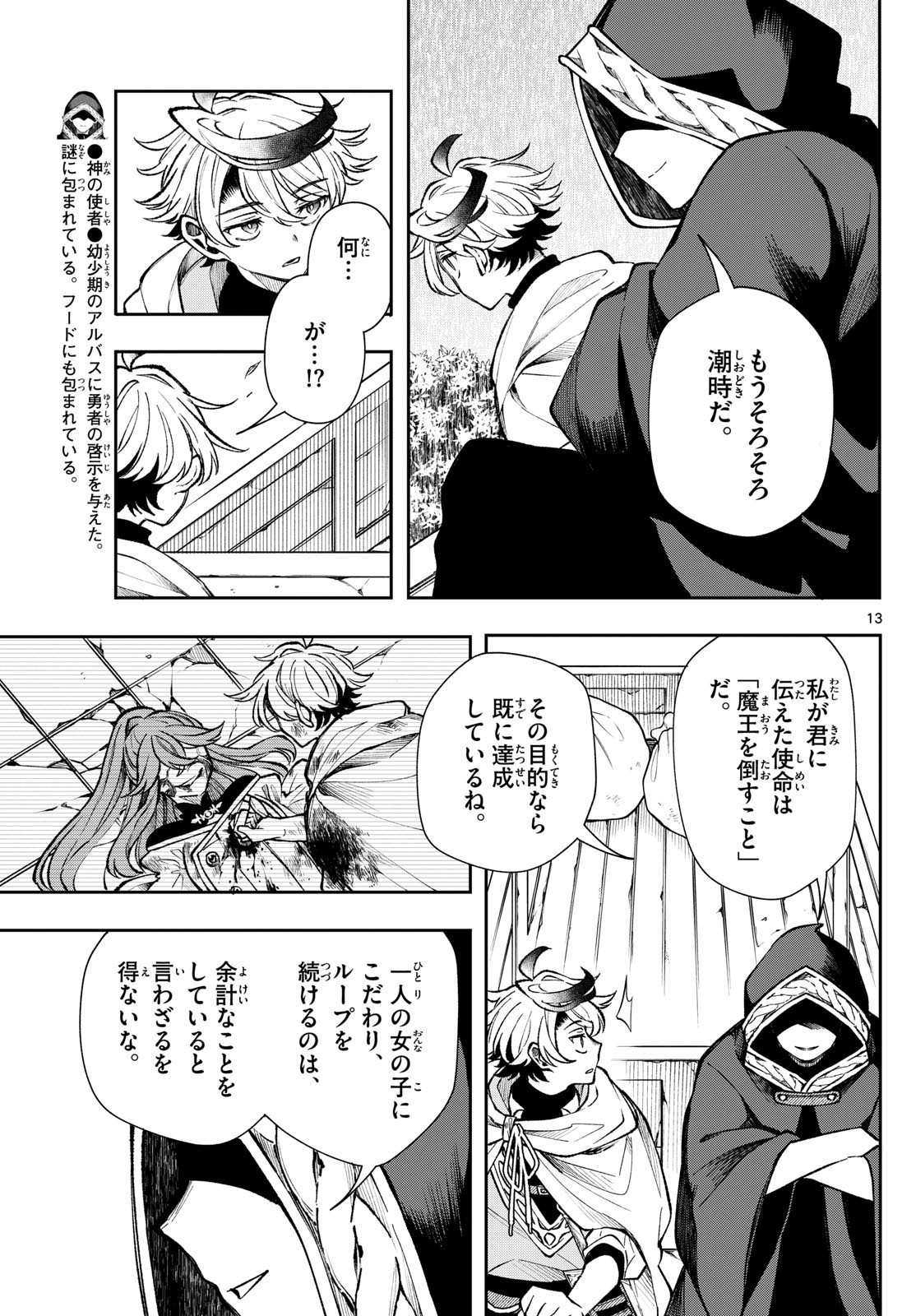 廻天のアルバス Chap 27 - Next Chap 28
