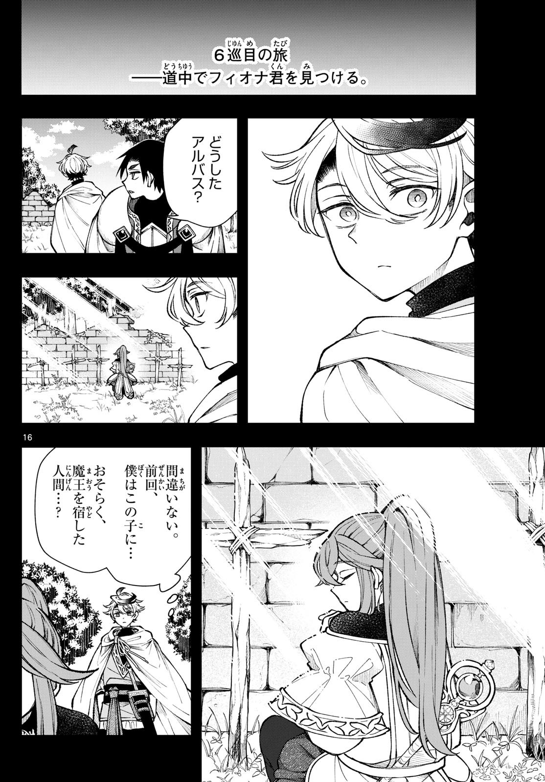 廻天のアルバス Chap 27 - Next Chap 28