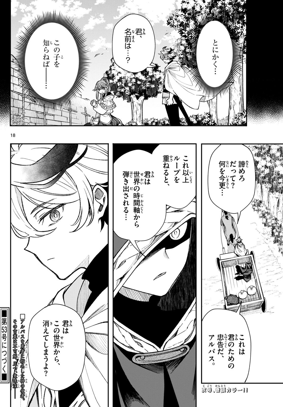 廻天のアルバス Chap 27 - Next Chap 28