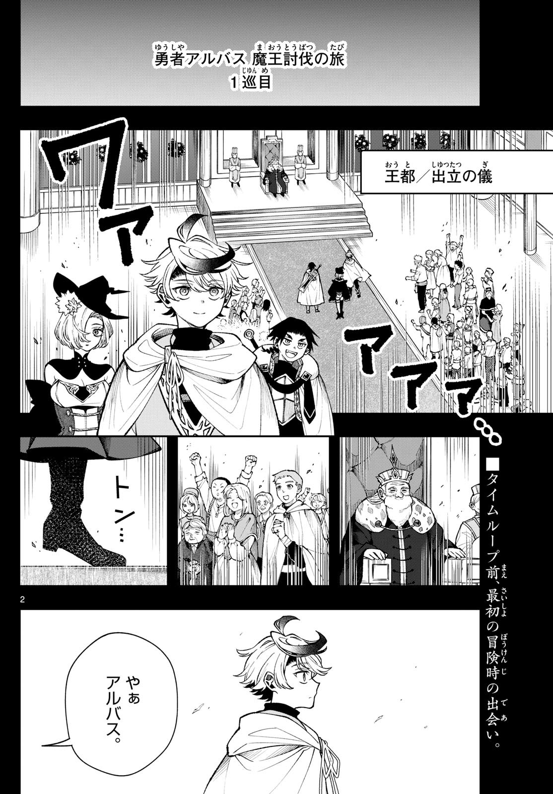 廻天のアルバス Chap 27 - Next Chap 28