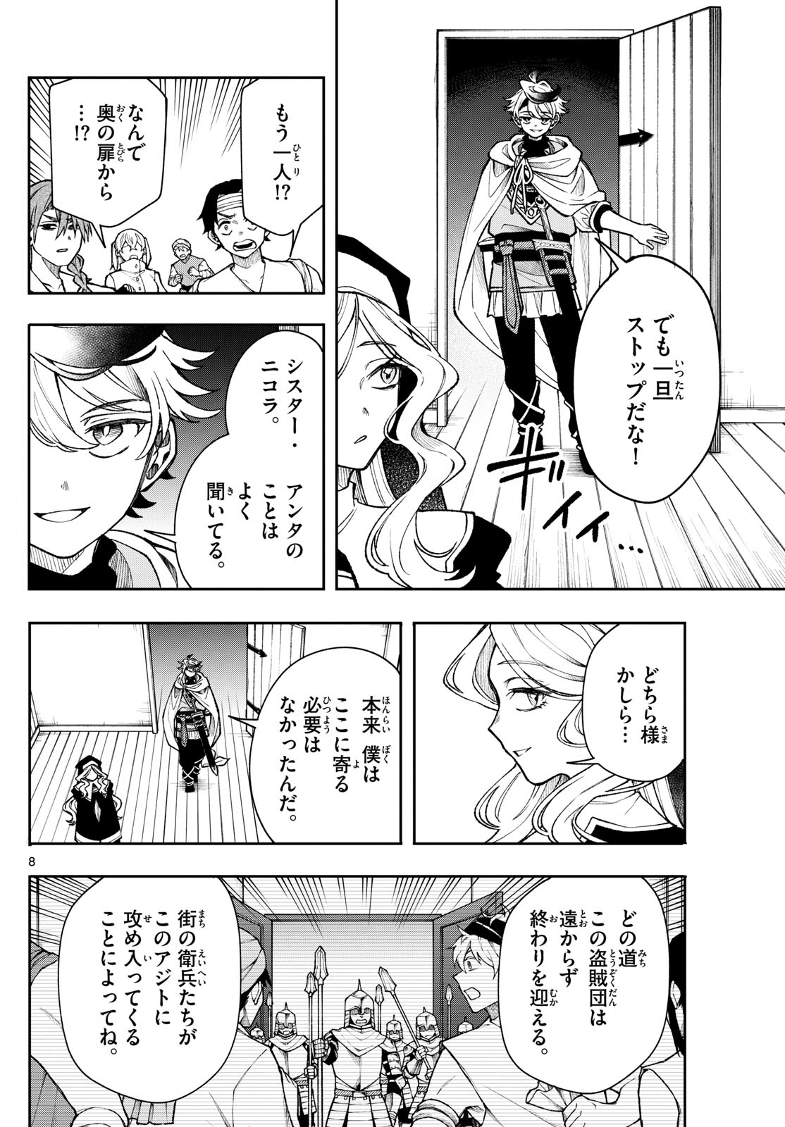 廻天のアルバス Chap 33 - Next Chap 34