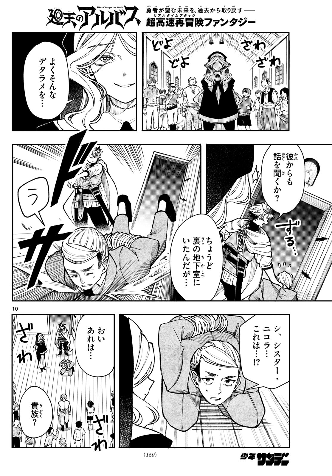 廻天のアルバス Chap 33 - Next Chap 34