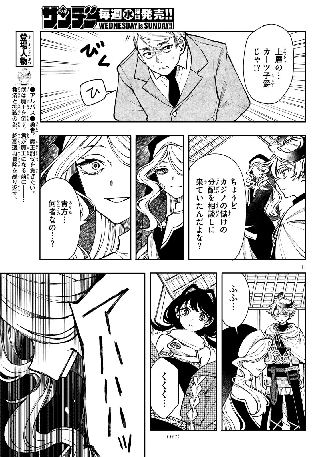 廻天のアルバス Chap 33 - Next Chap 34