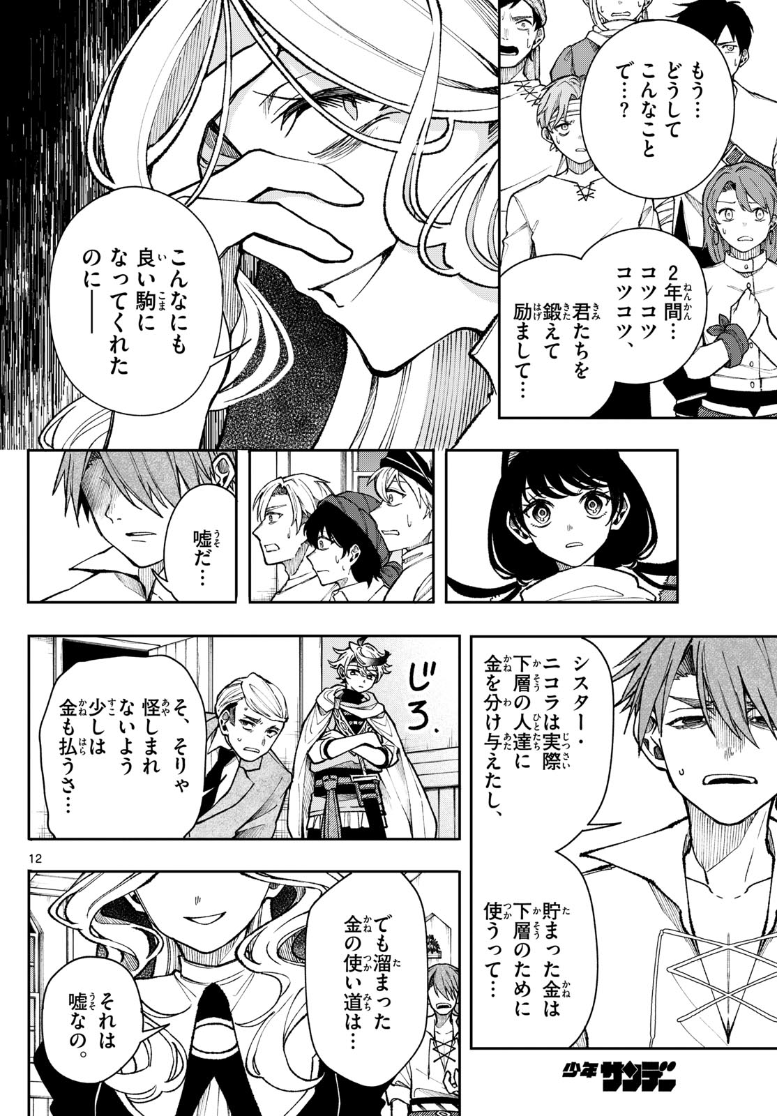 廻天のアルバス Chap 33 - Next Chap 34