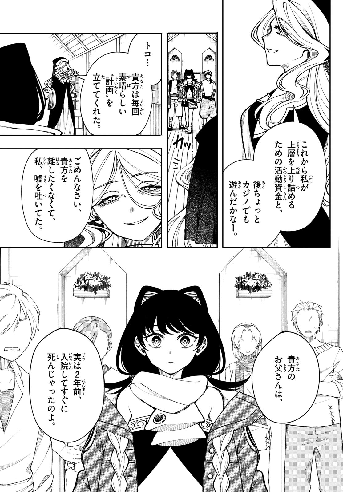 廻天のアルバス Chap 33 - Next Chap 34