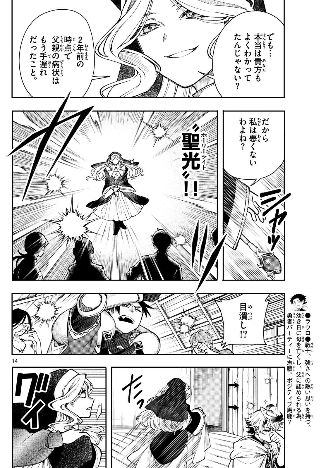 廻天のアルバス Chap 33 - Next Chap 34