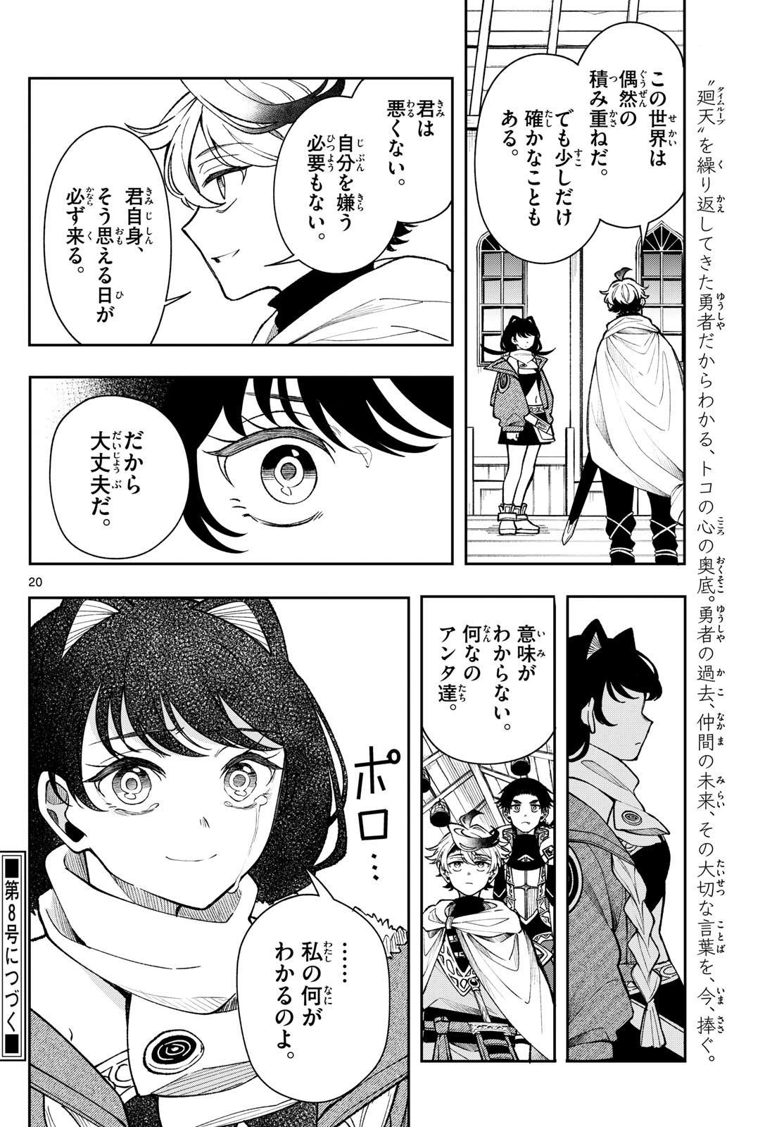 廻天のアルバス Chap 33 - Next Chap 34
