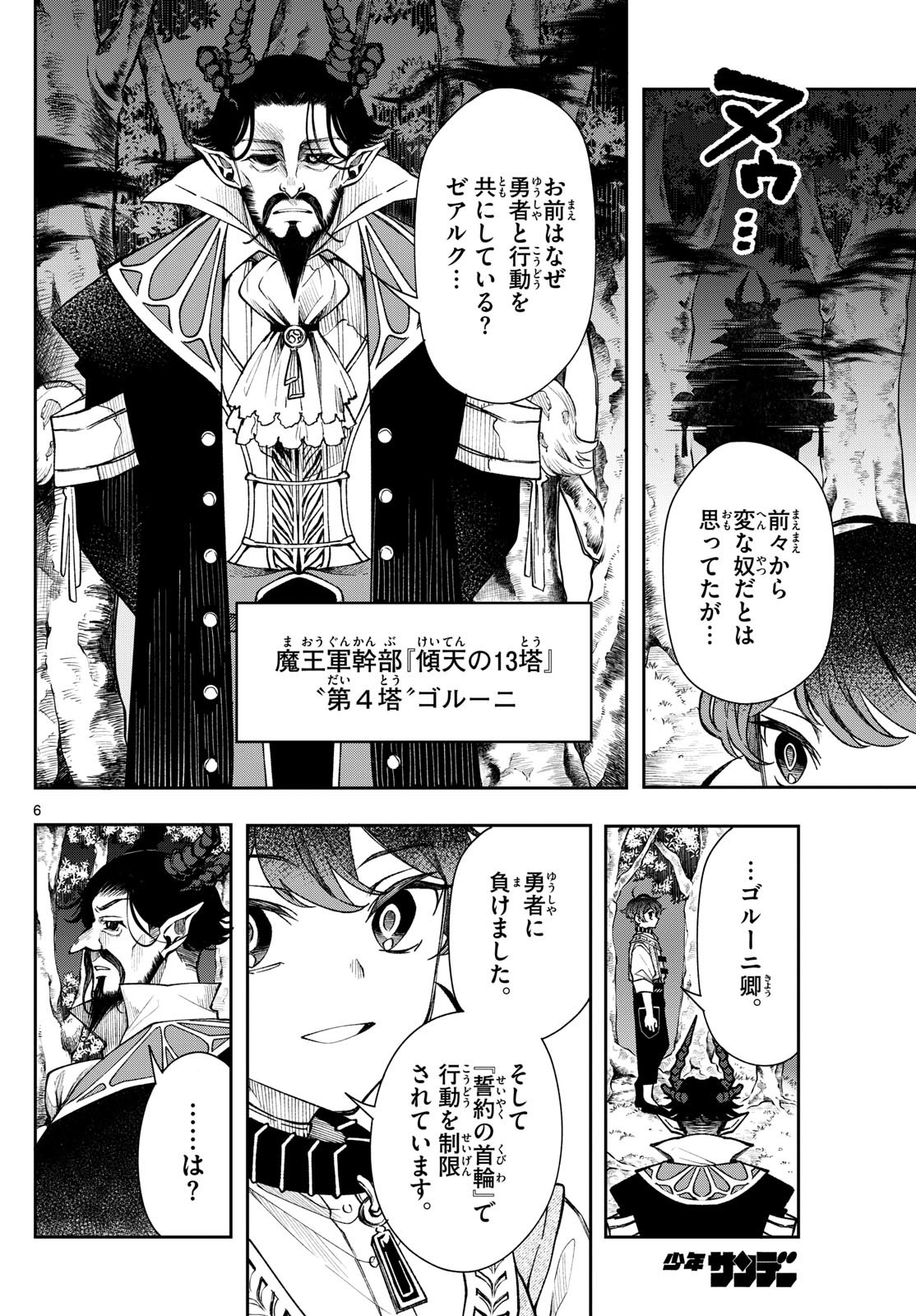 廻天のアルバス Chap 30 - Next Chap 31