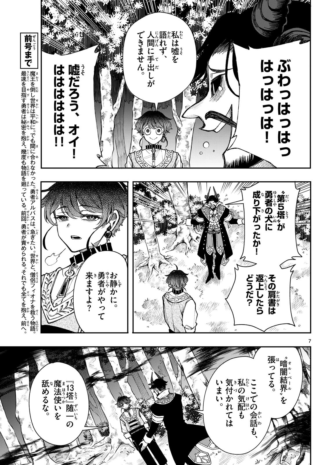 廻天のアルバス Chap 30 - Next Chap 31