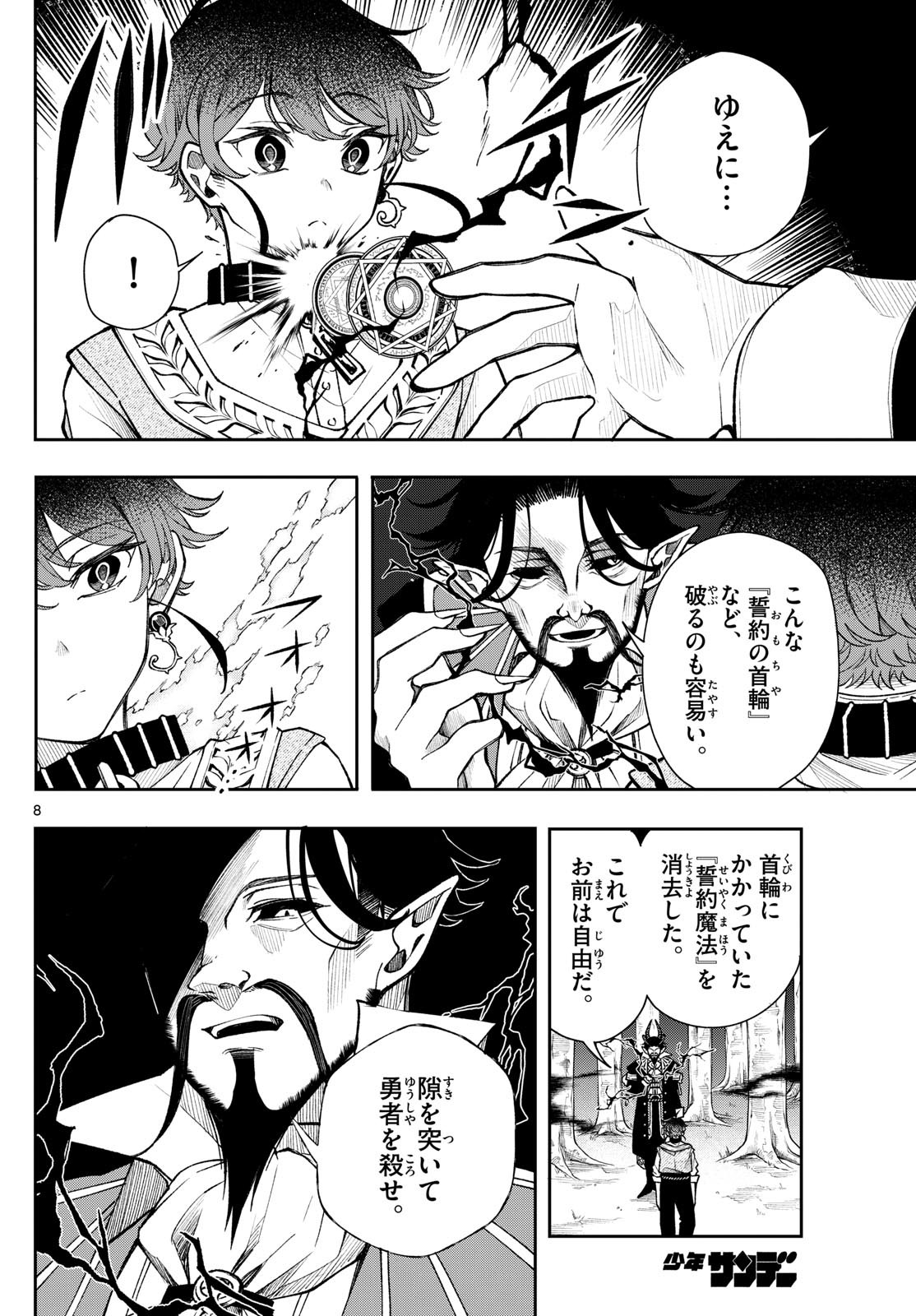 廻天のアルバス Chap 30 - Next Chap 31