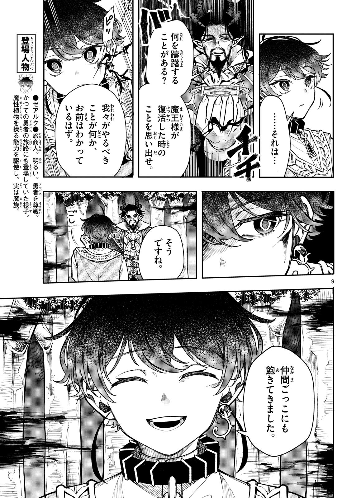 廻天のアルバス Chap 30 - Next Chap 31