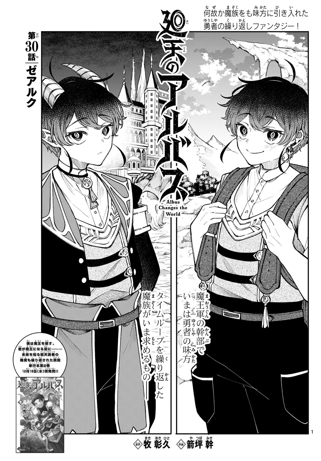 廻天のアルバス Chap 30 - Next Chap 31