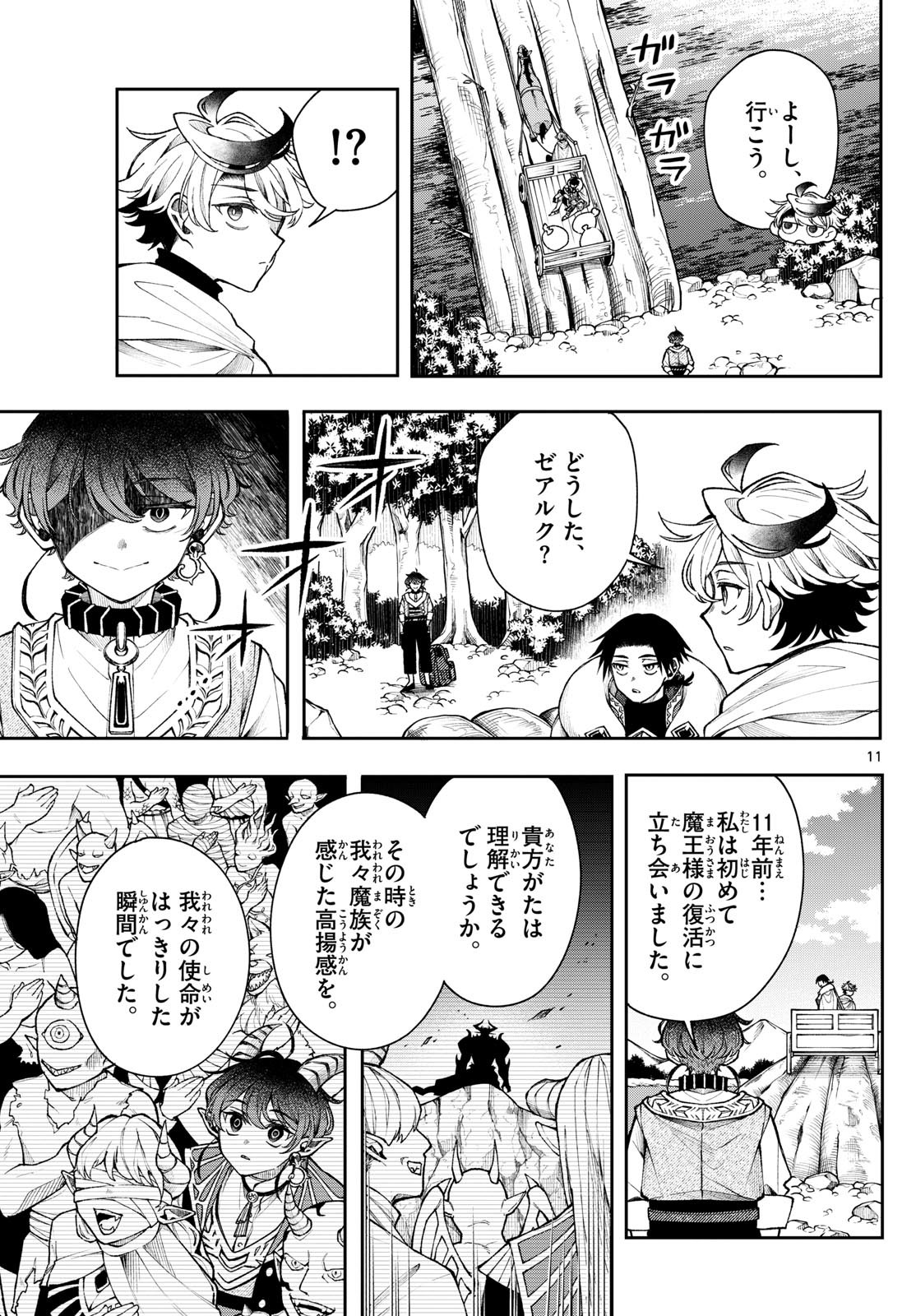 廻天のアルバス Chap 30 - Next Chap 31