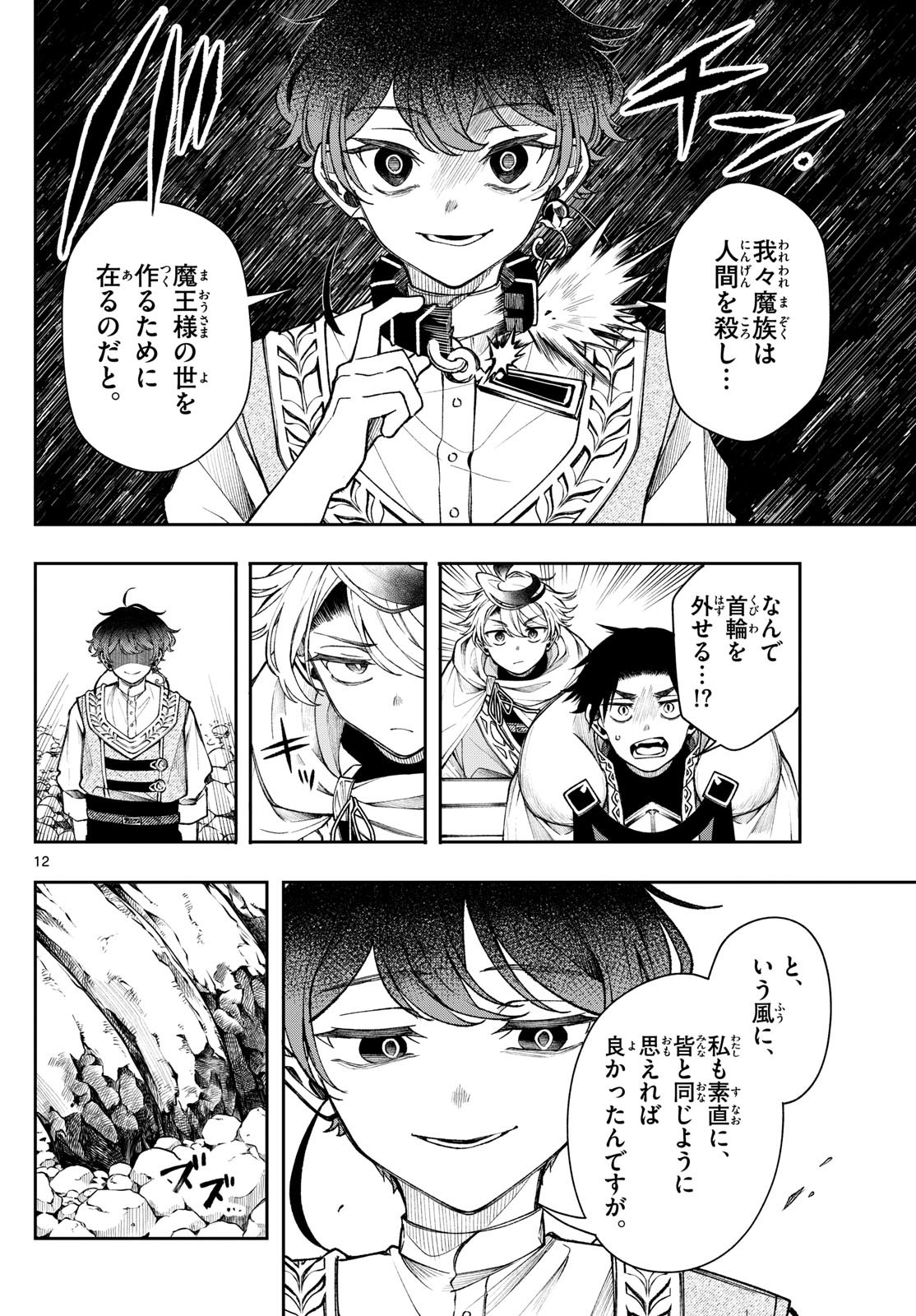 廻天のアルバス Chap 30 - Next Chap 31