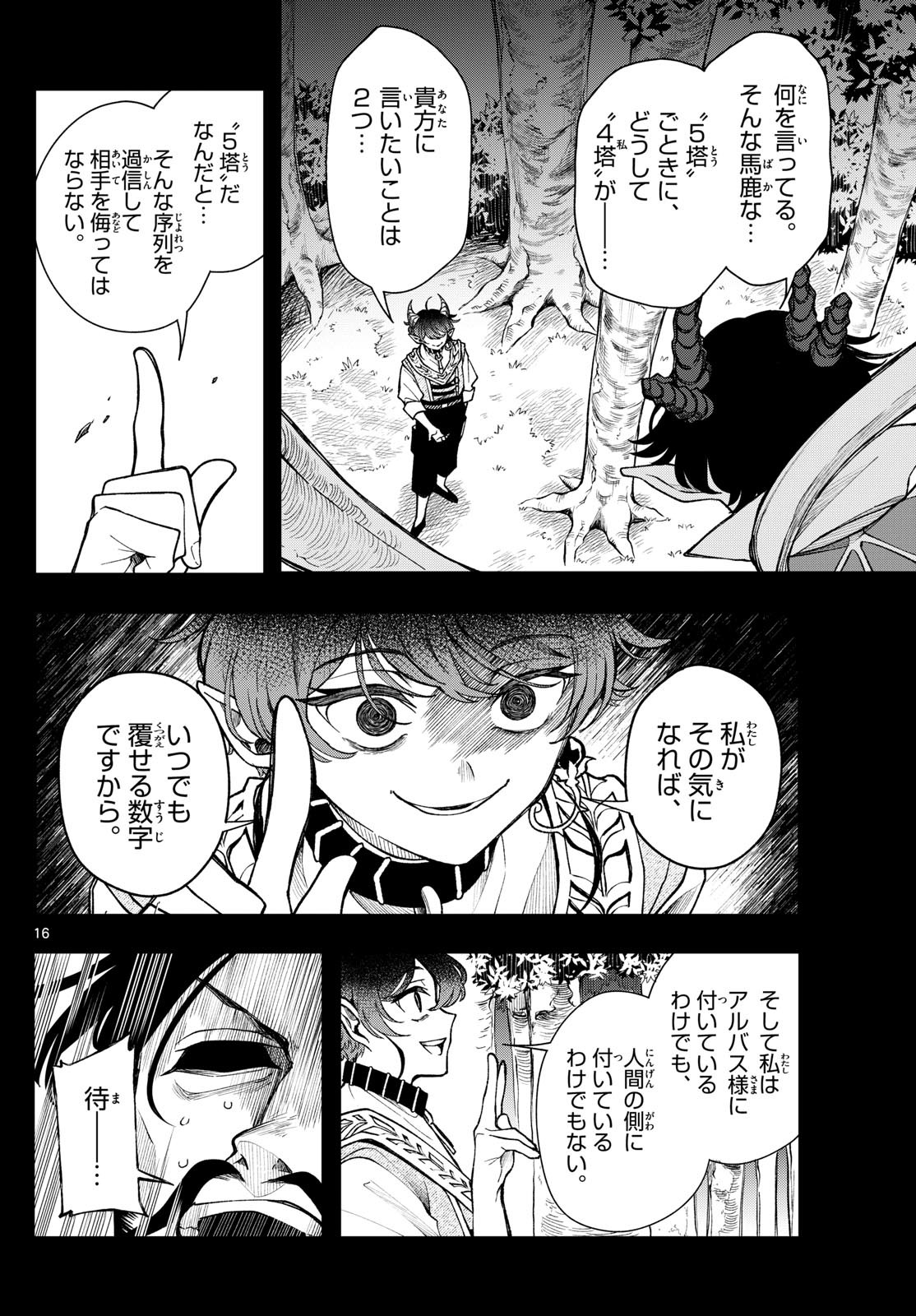 廻天のアルバス Chap 30 - Next Chap 31