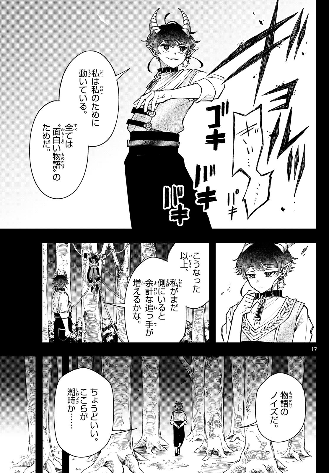 廻天のアルバス Chap 30 - Next Chap 31