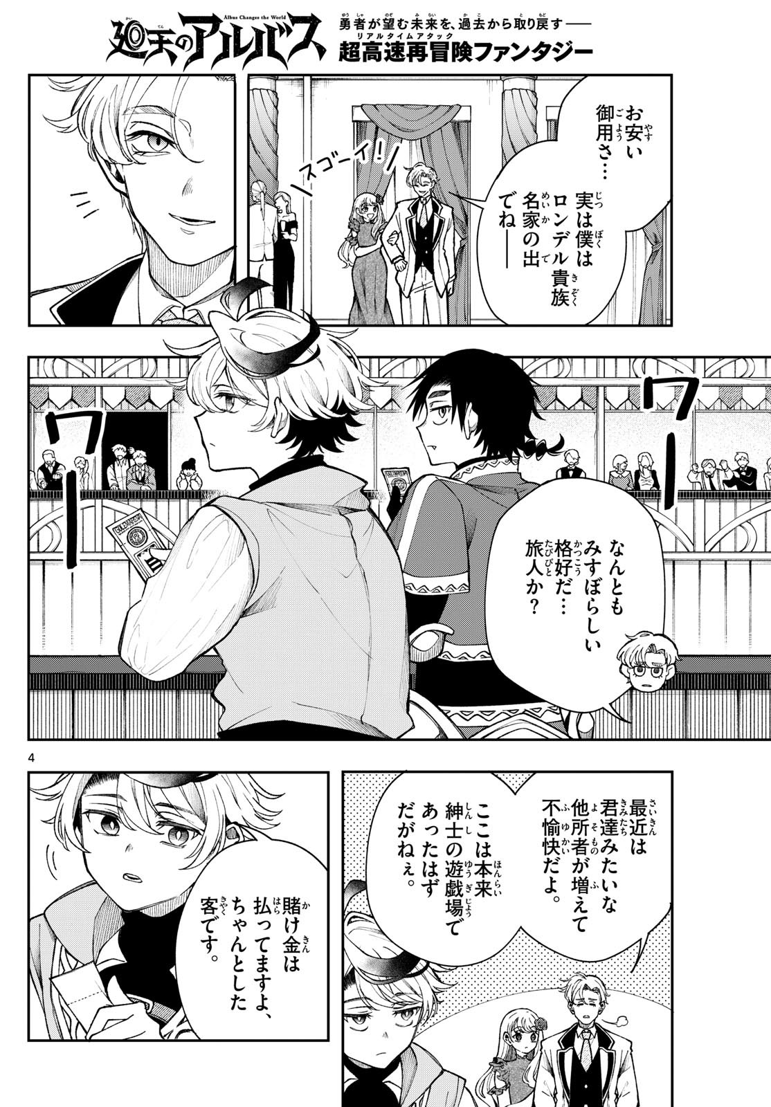 廻天のアルバス Chap 31 - Next Chap 32