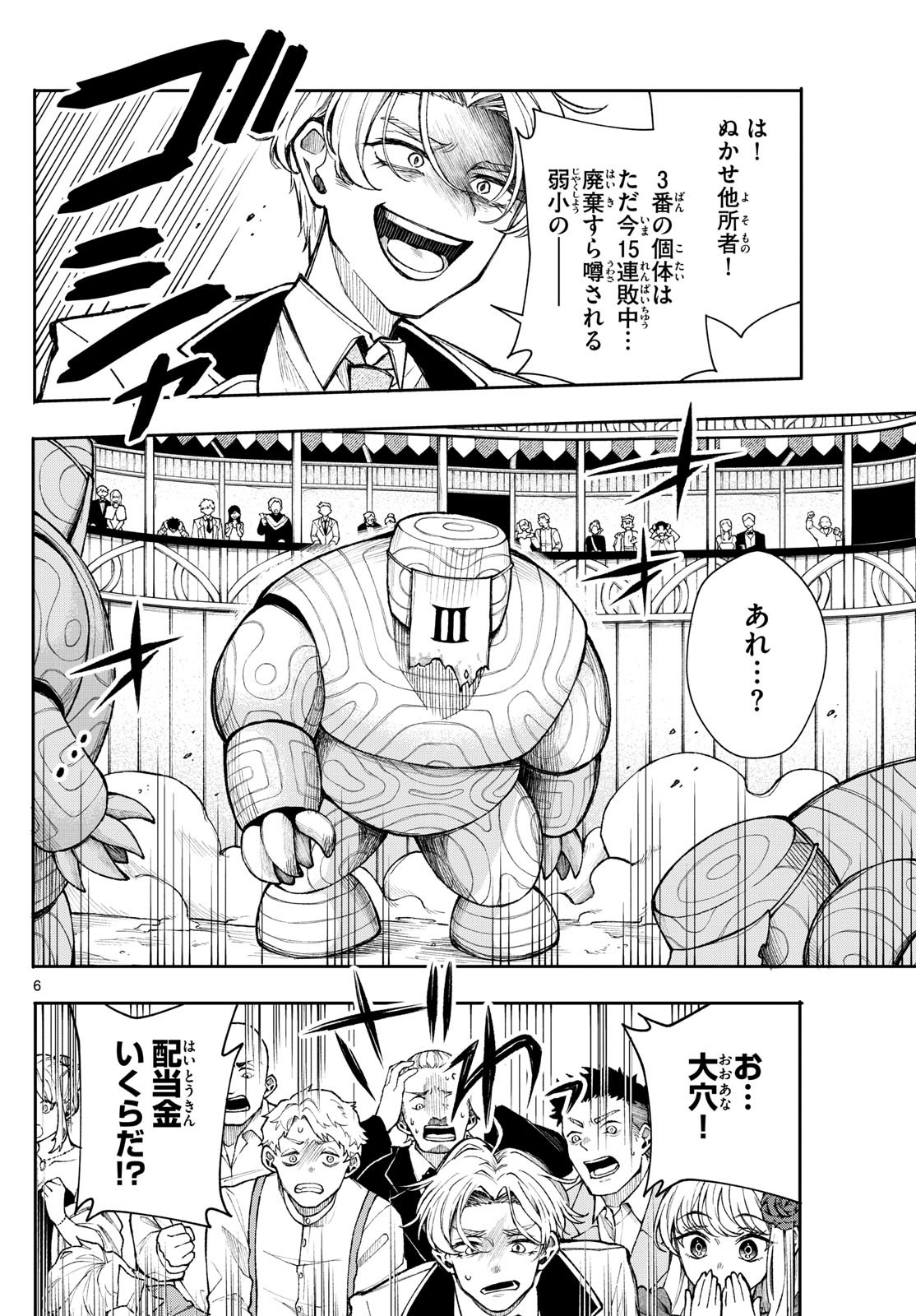 廻天のアルバス Chap 31 - Next Chap 32