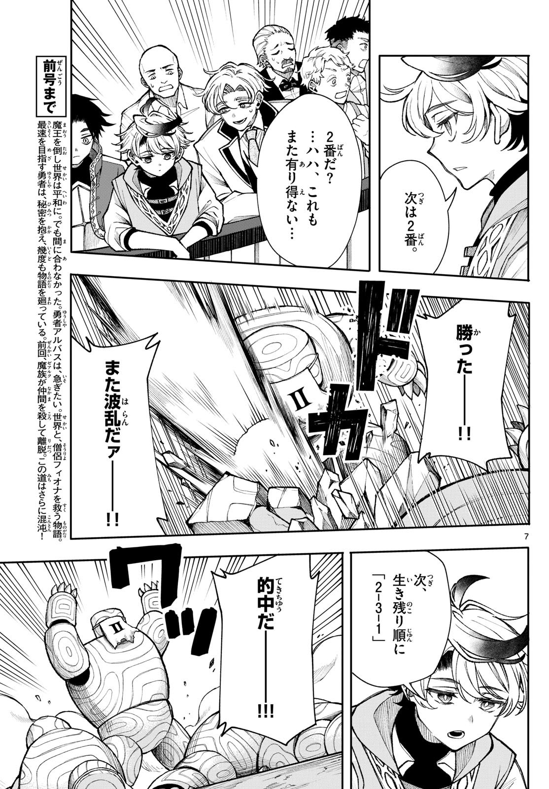 廻天のアルバス Chap 31 - Next Chap 32