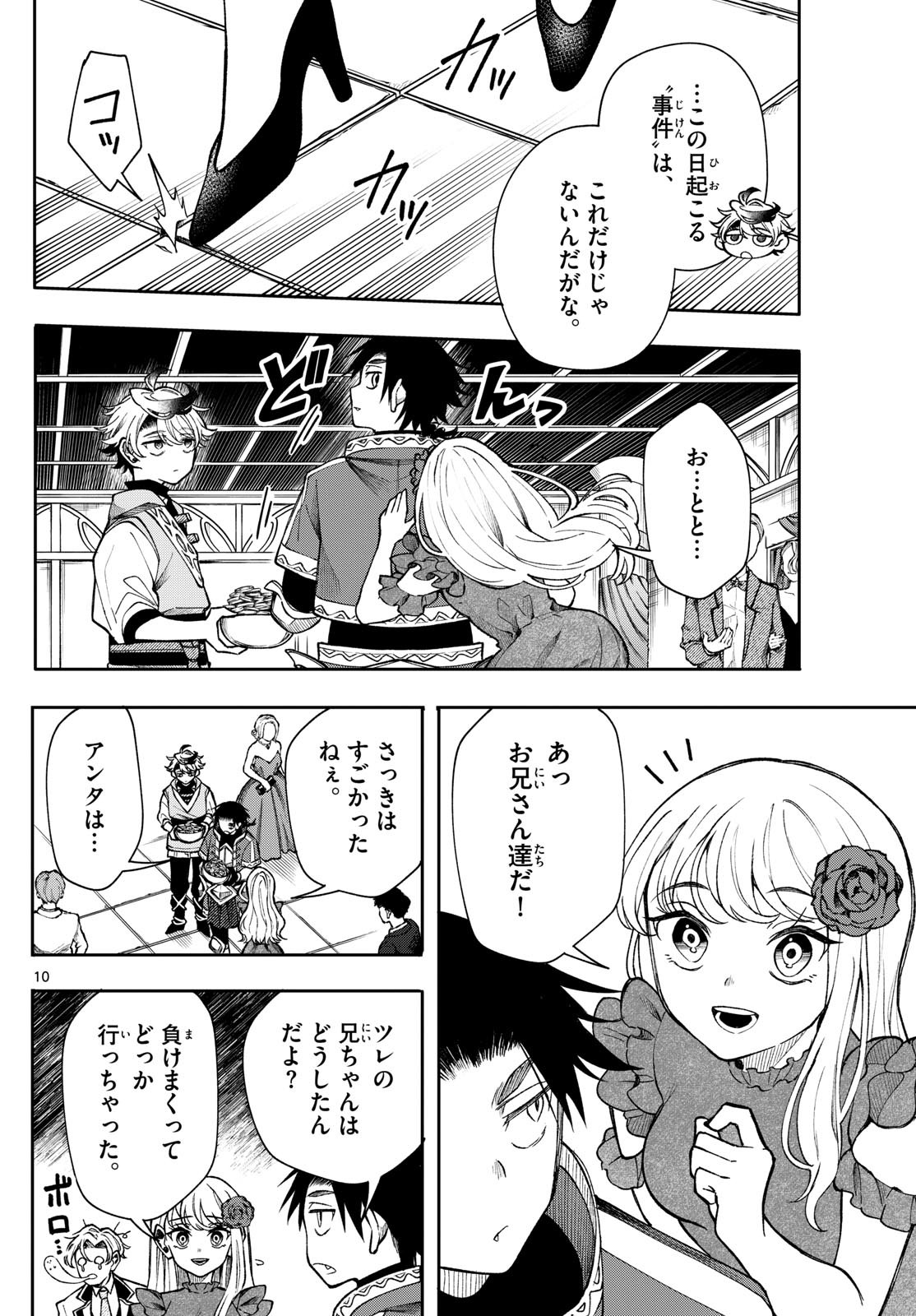 廻天のアルバス Chap 31 - Next Chap 32