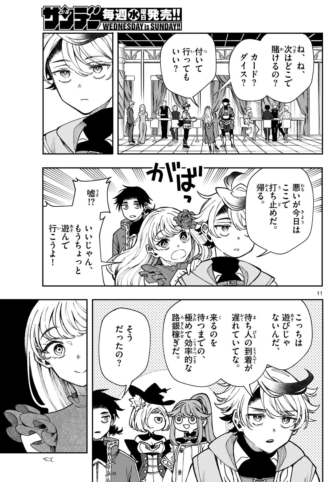 廻天のアルバス Chap 31 - Next Chap 32