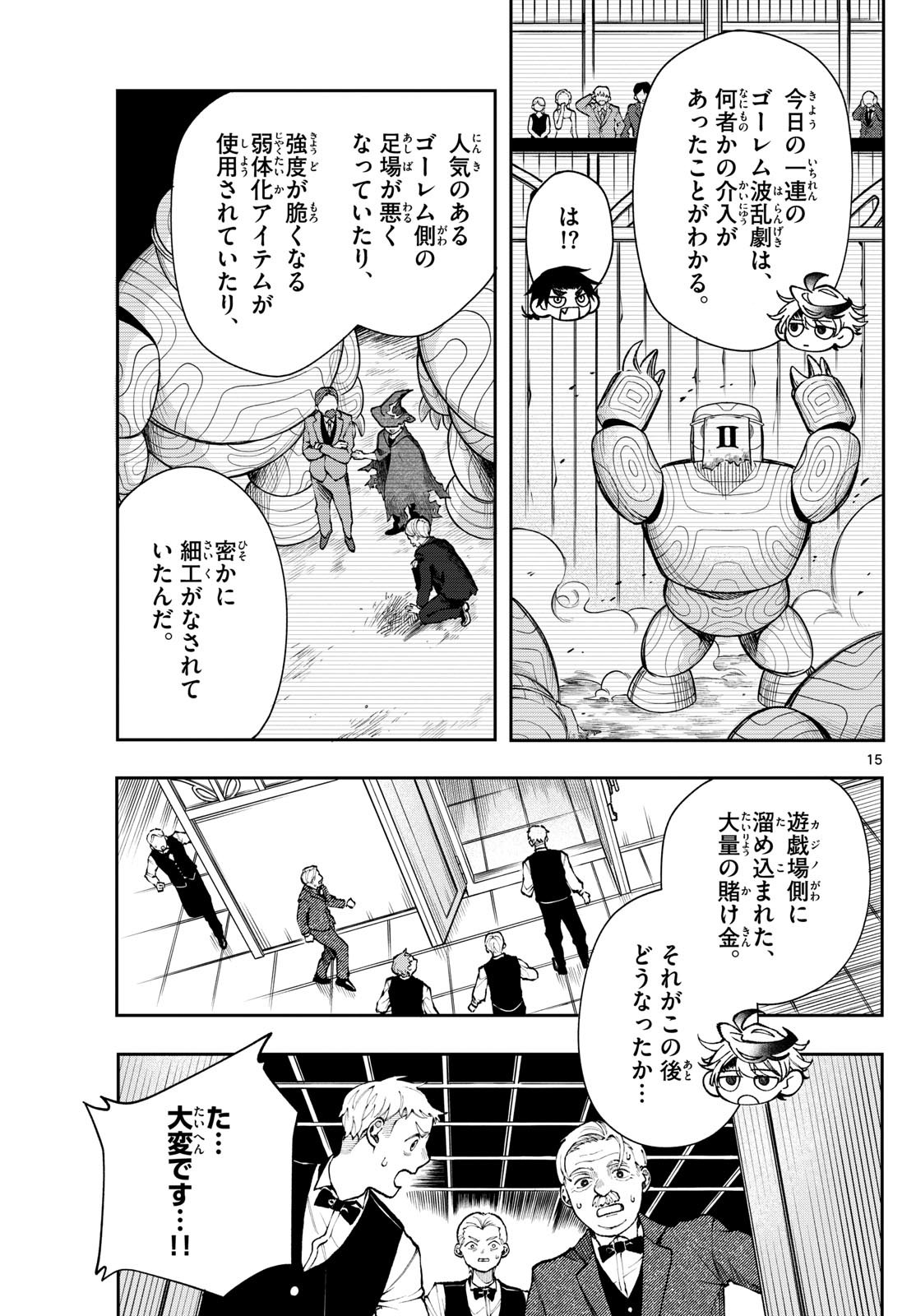 廻天のアルバス Chap 31 - Next Chap 32
