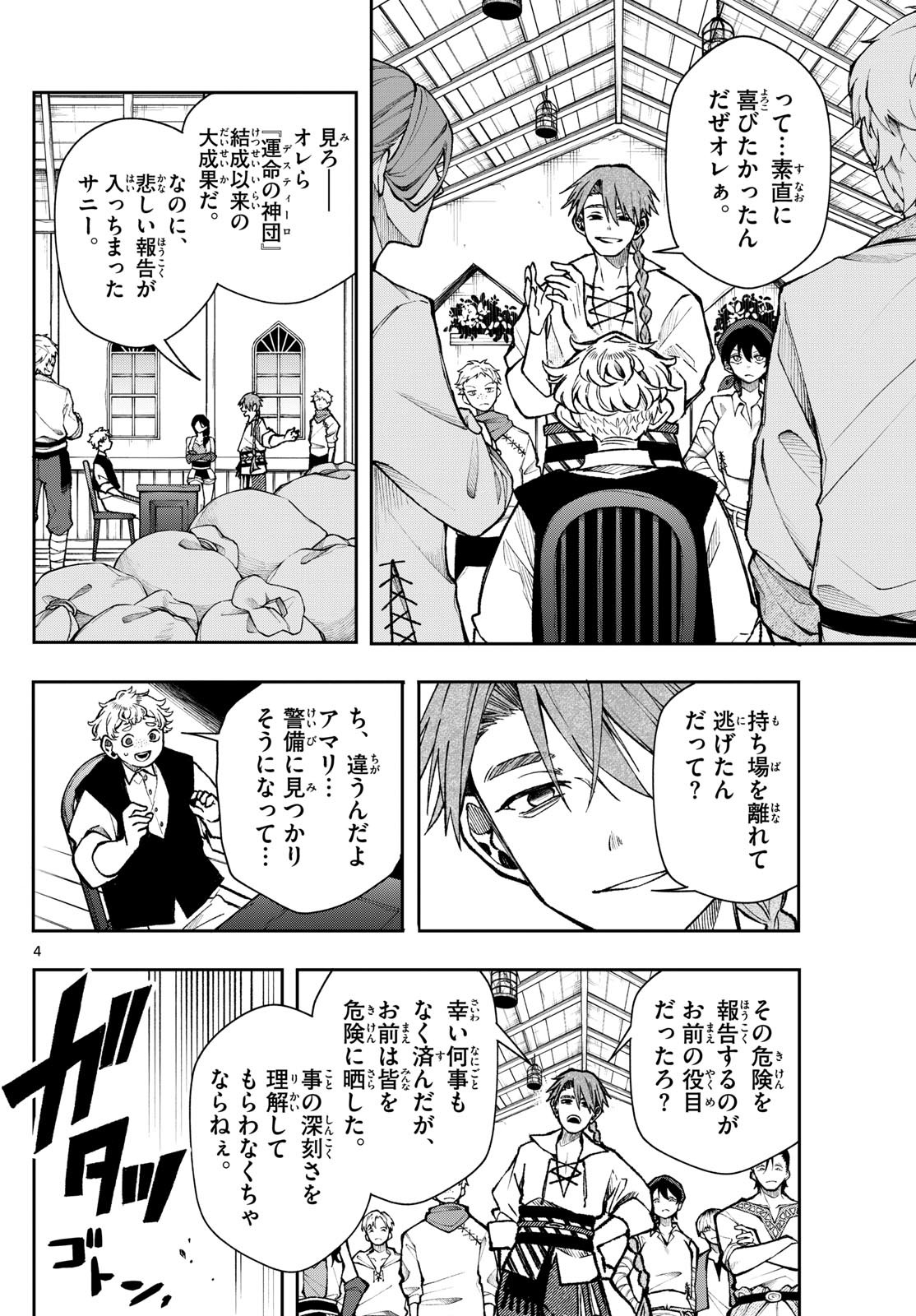 廻天のアルバス Chap 32 - Next Chap 33