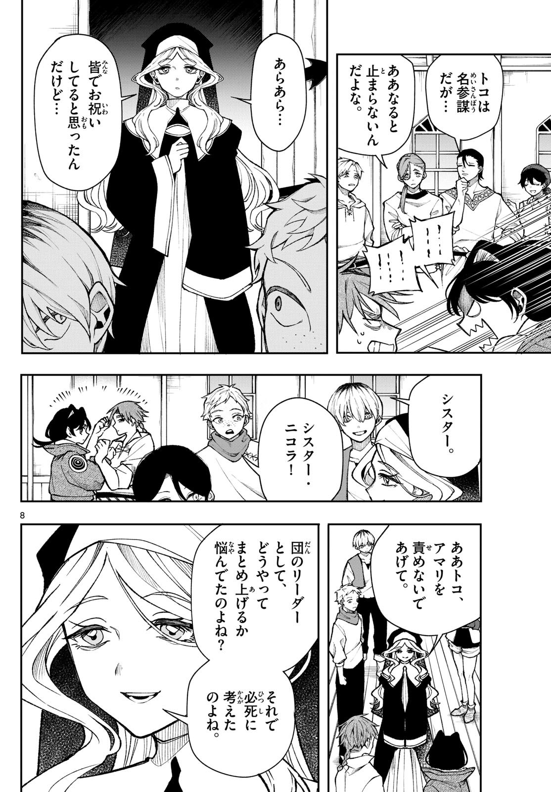 廻天のアルバス Chap 32 - Next Chap 33
