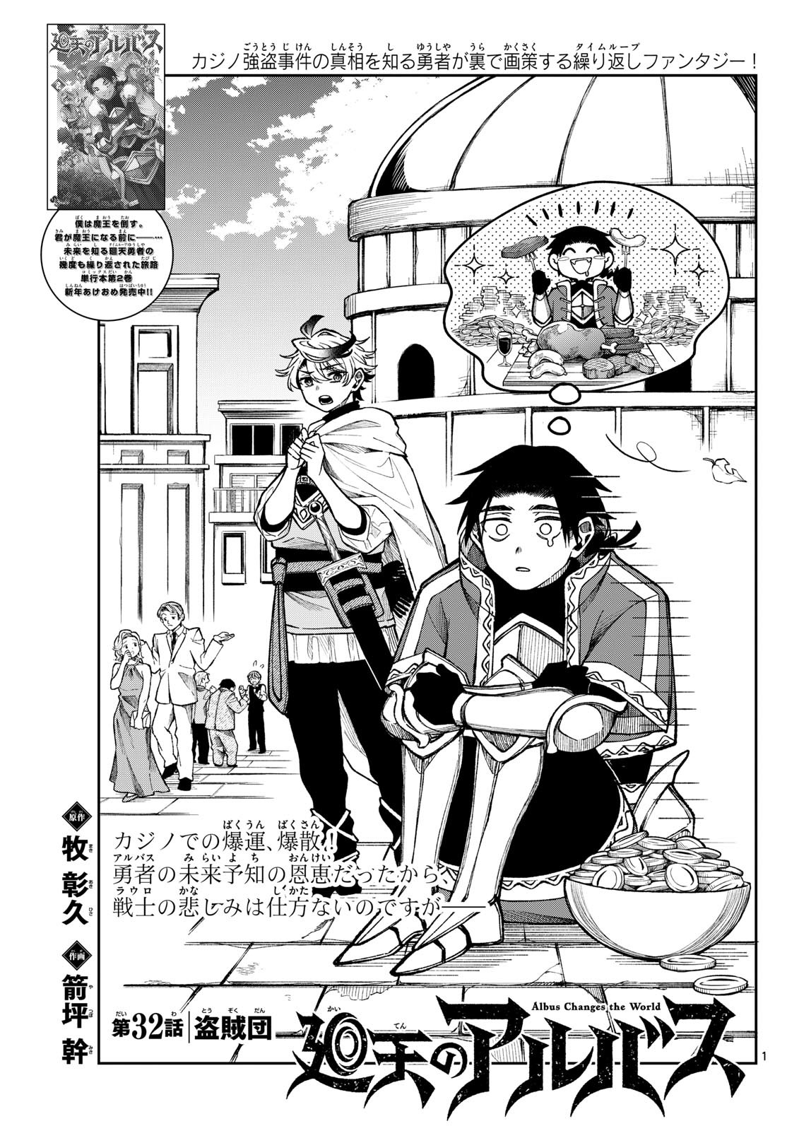 廻天のアルバス Chap 32 - Next Chap 33