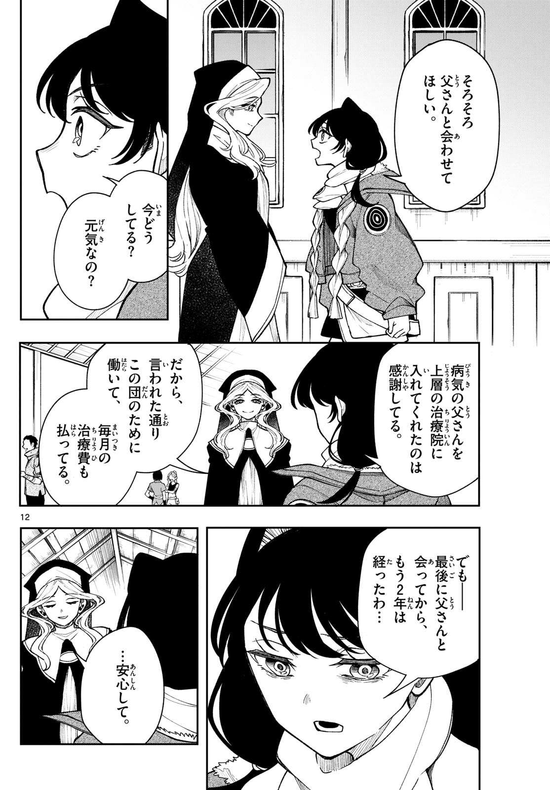 廻天のアルバス Chap 32 - Next Chap 33